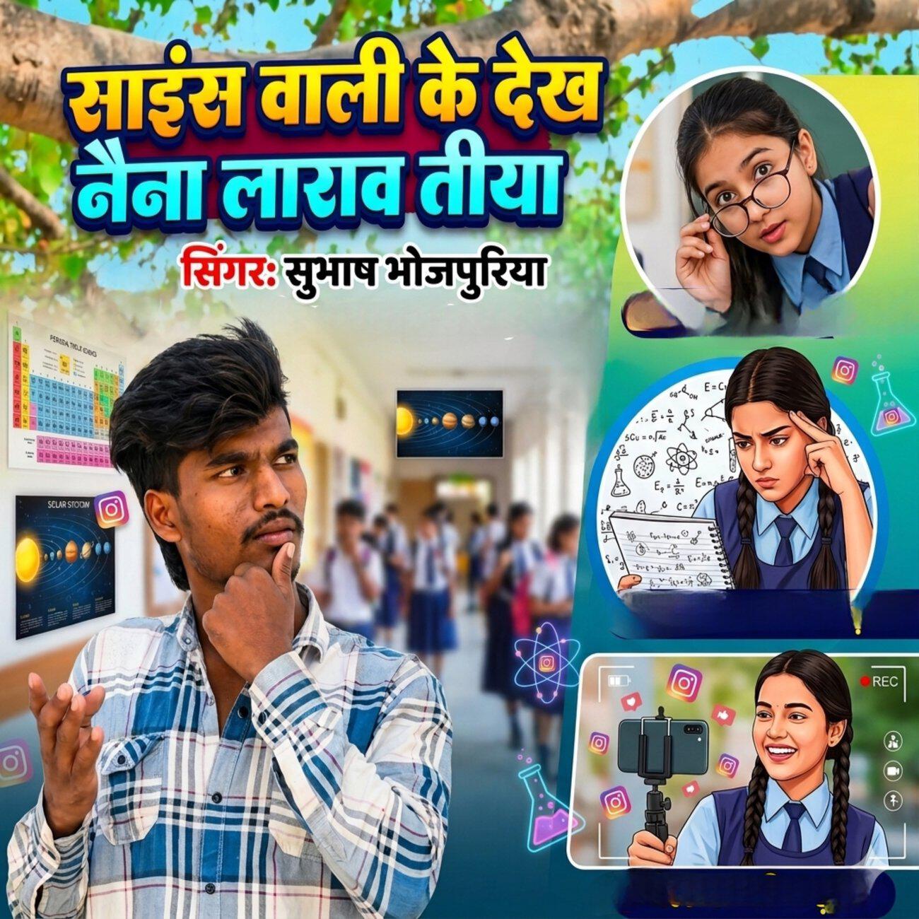 Subhash Bhojpuriya
