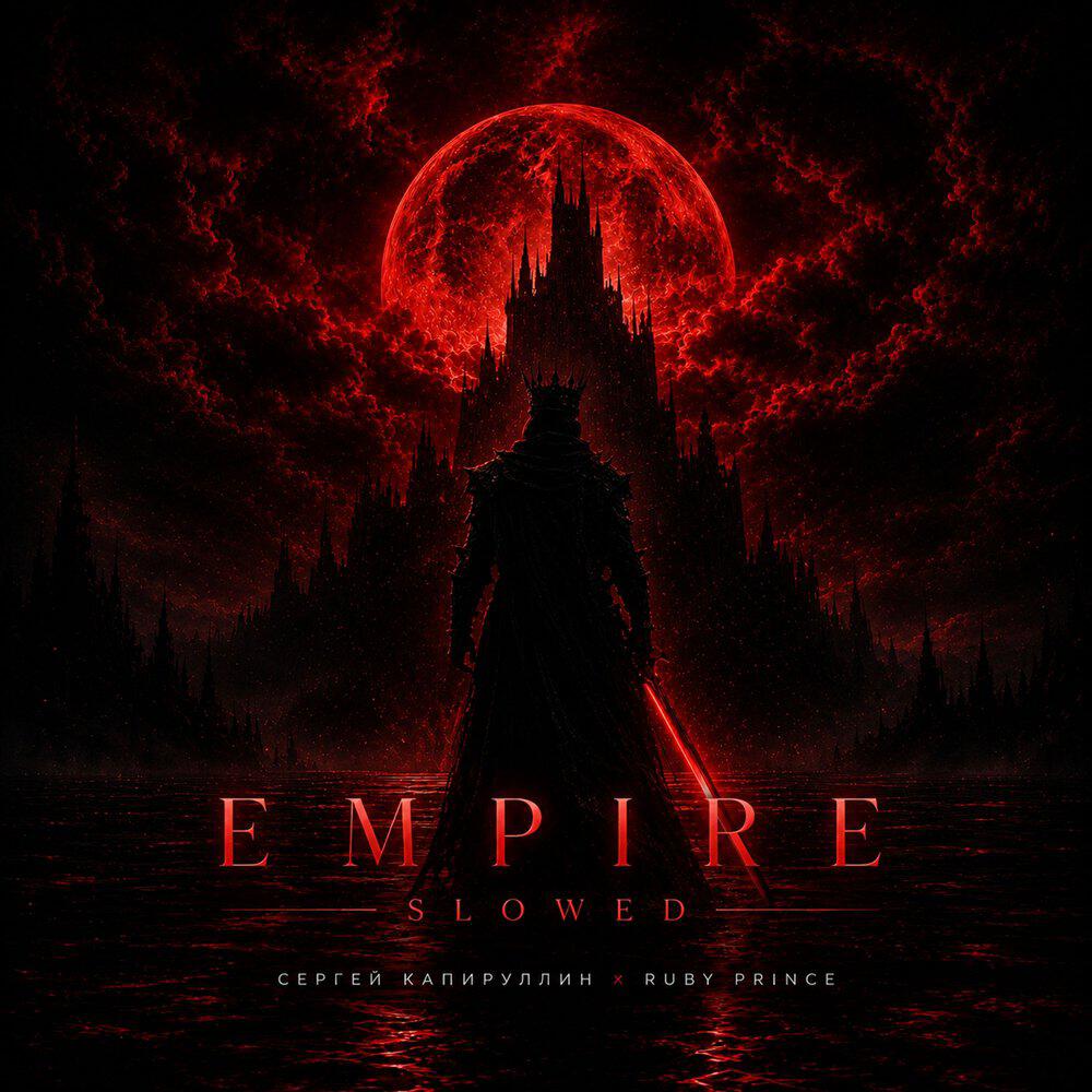 Релиз Empire (Slowed)