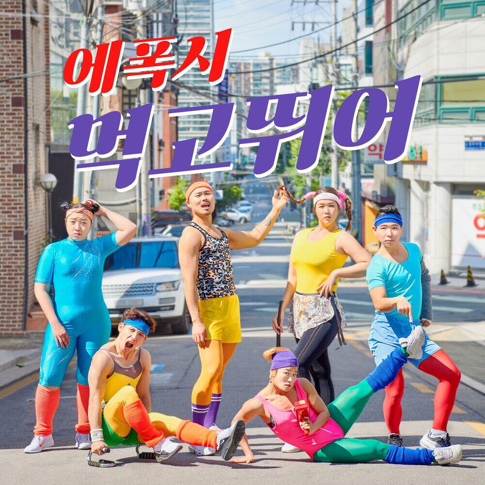 Релиз Eat and run!
