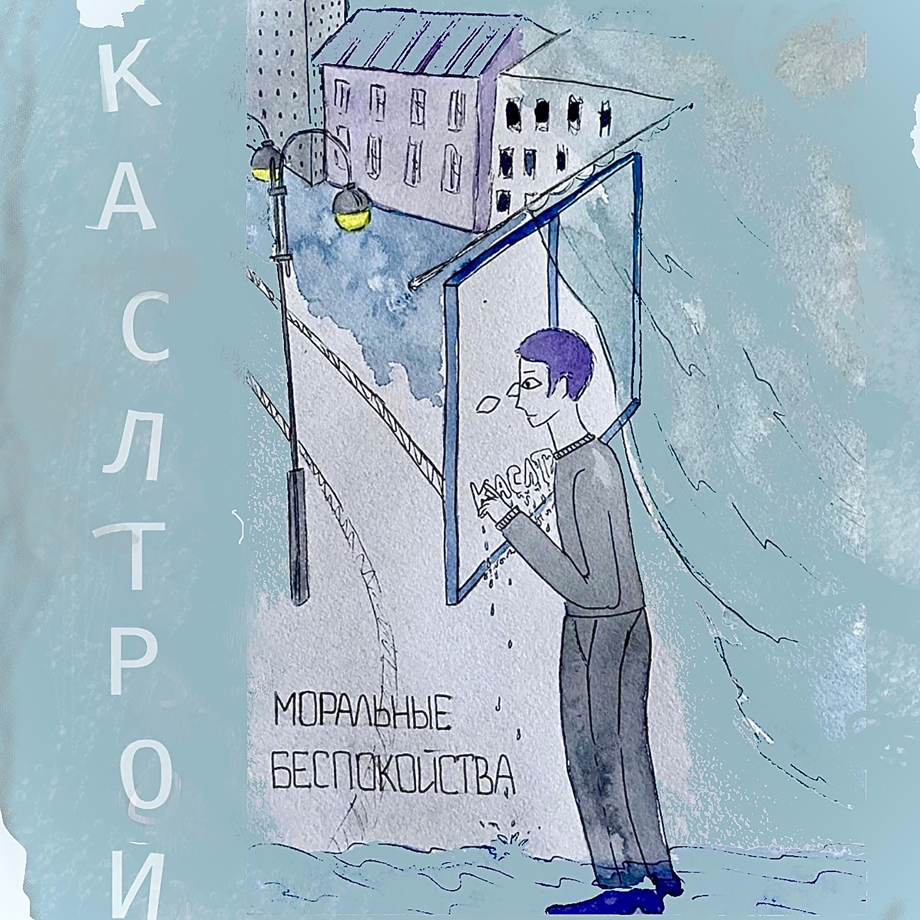 Каслтрой