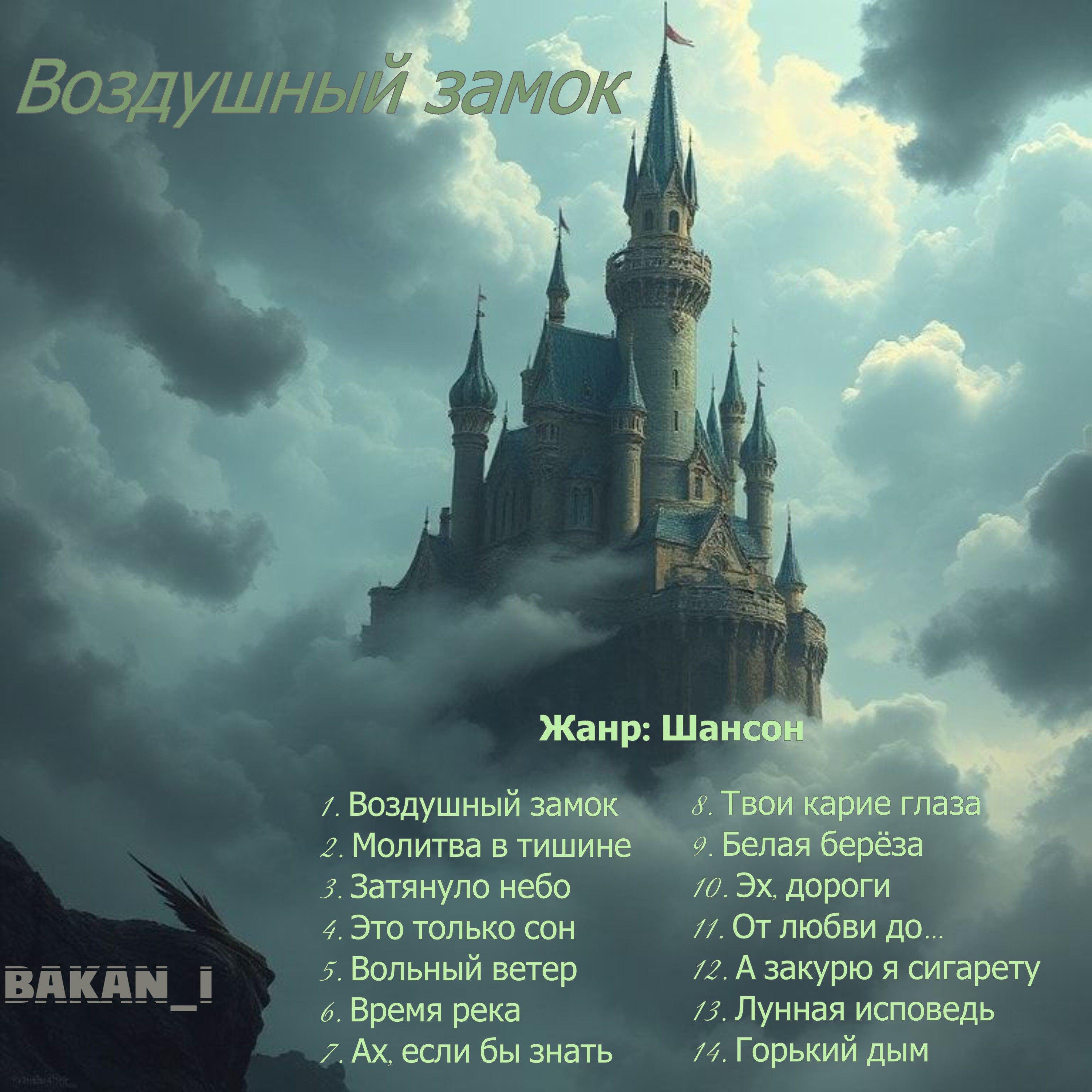 Релиз Шансон