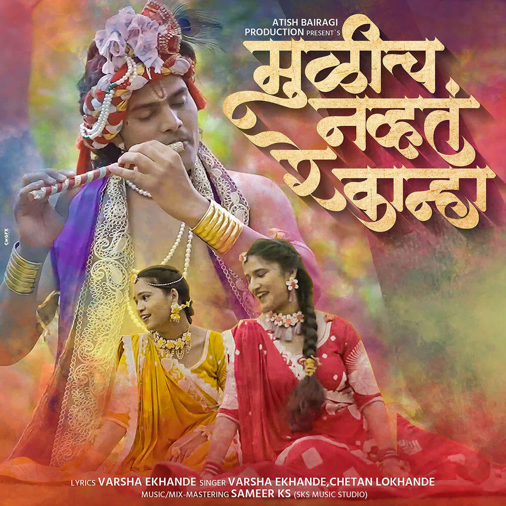 Релиз Mulich Navt Re Kanha