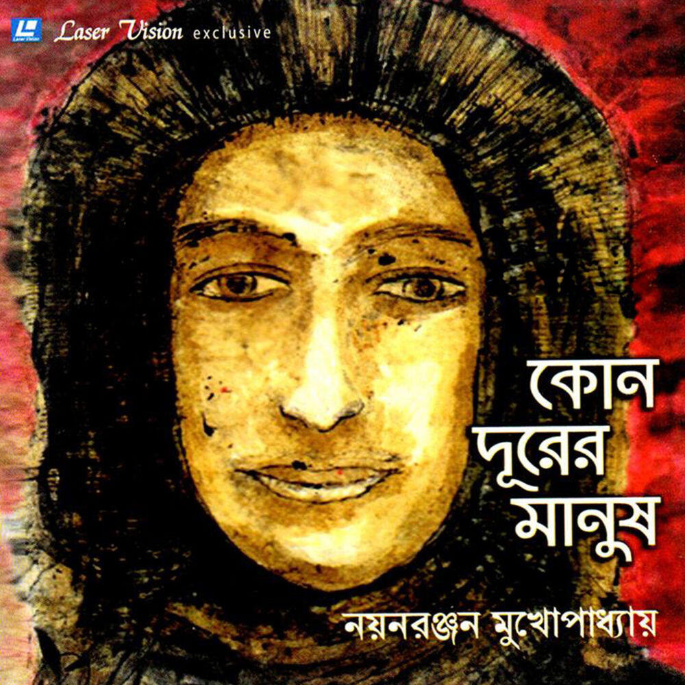 Nayonranjan Mukhopadhyay
