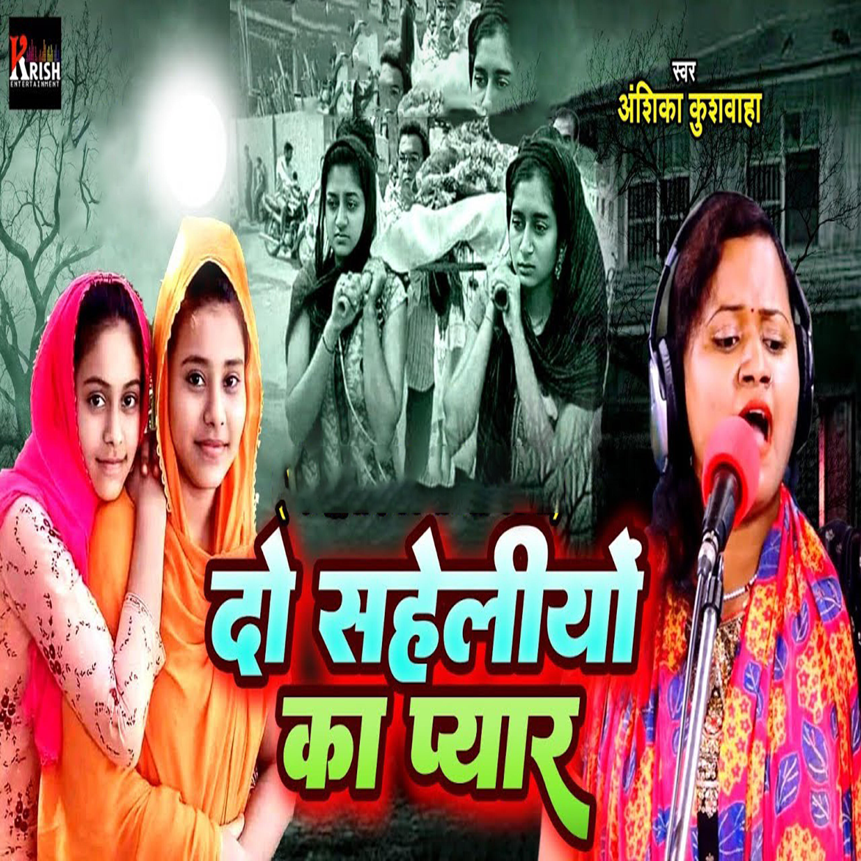 Релиз Do Saheliyo Ka Pyaar