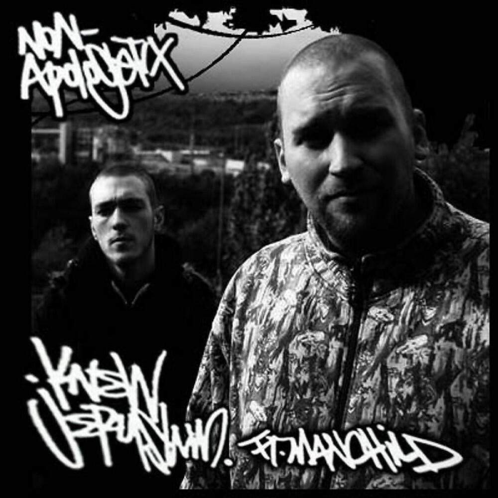 Релиз Non-Apologetix