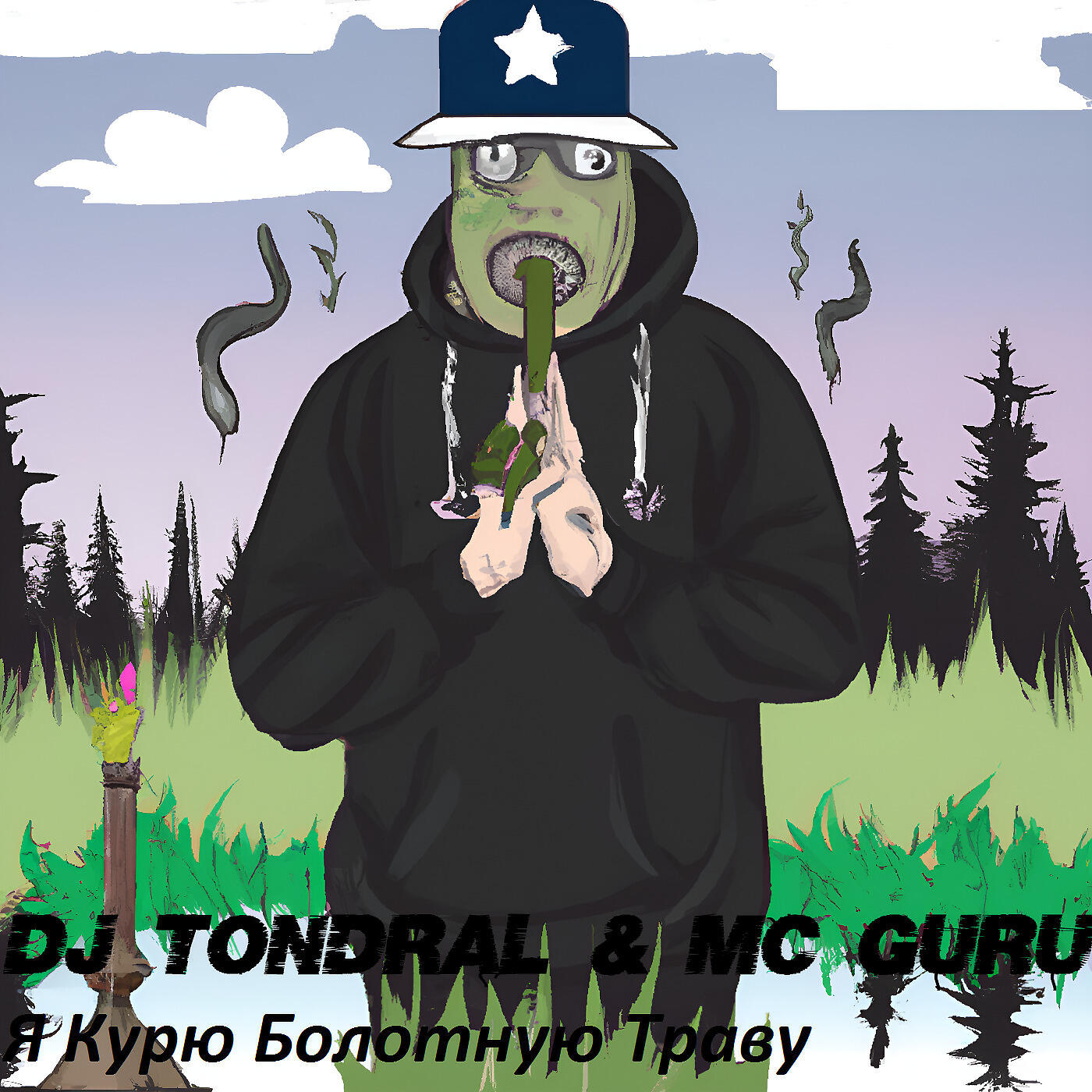 Постер альбома Я курю болотную траву