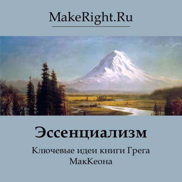 Книга Эссенциализм
