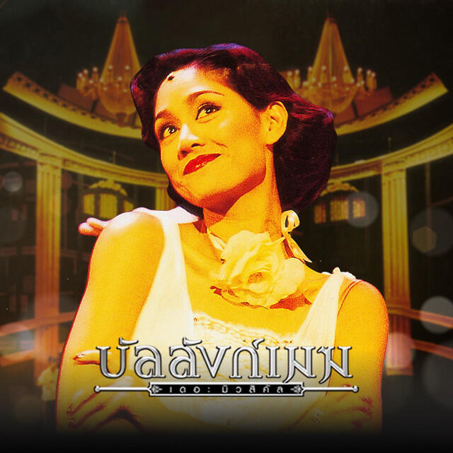 Релиз คนสำคัญ - Single