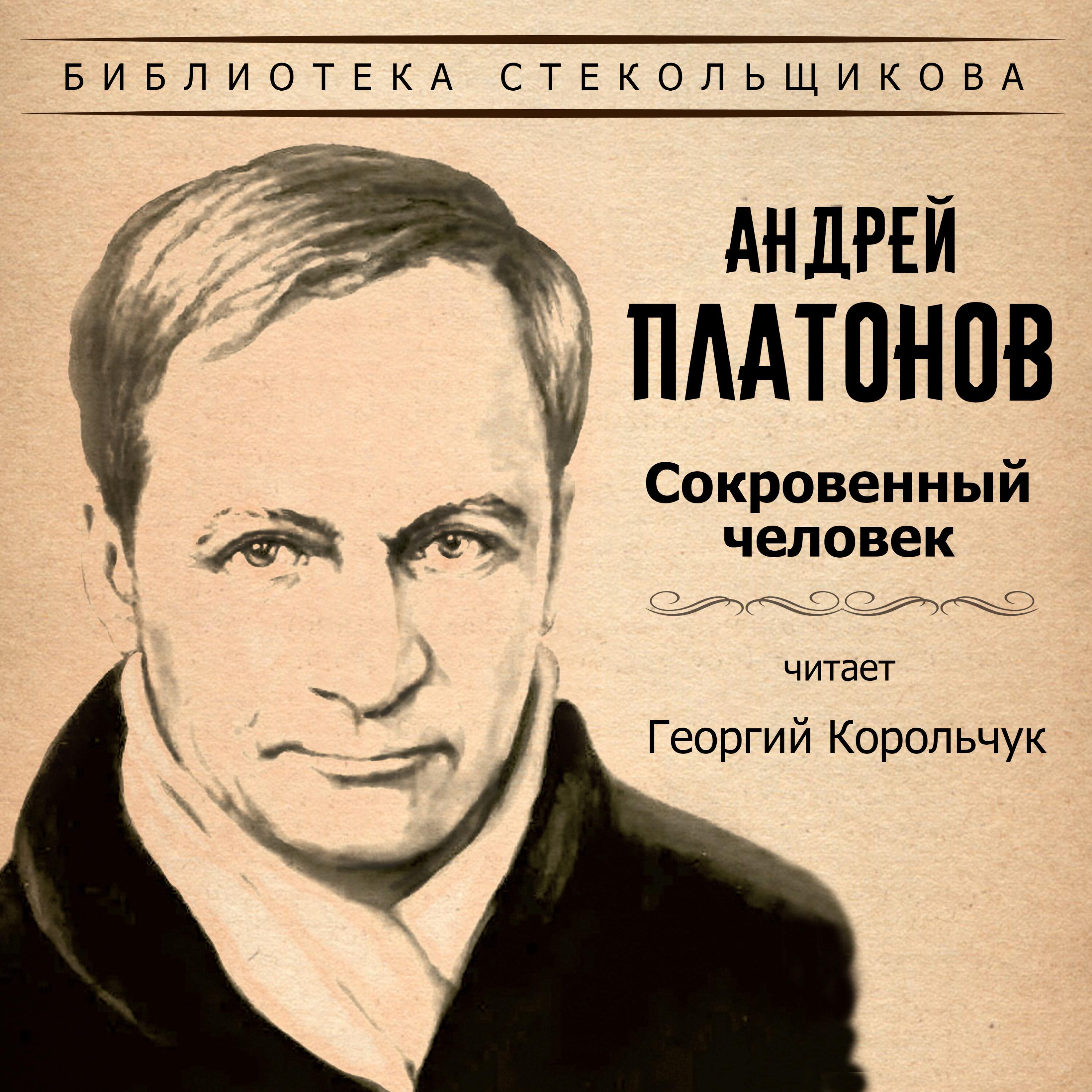 Книга Сокровенный человек. Библиотека Стекольщикова