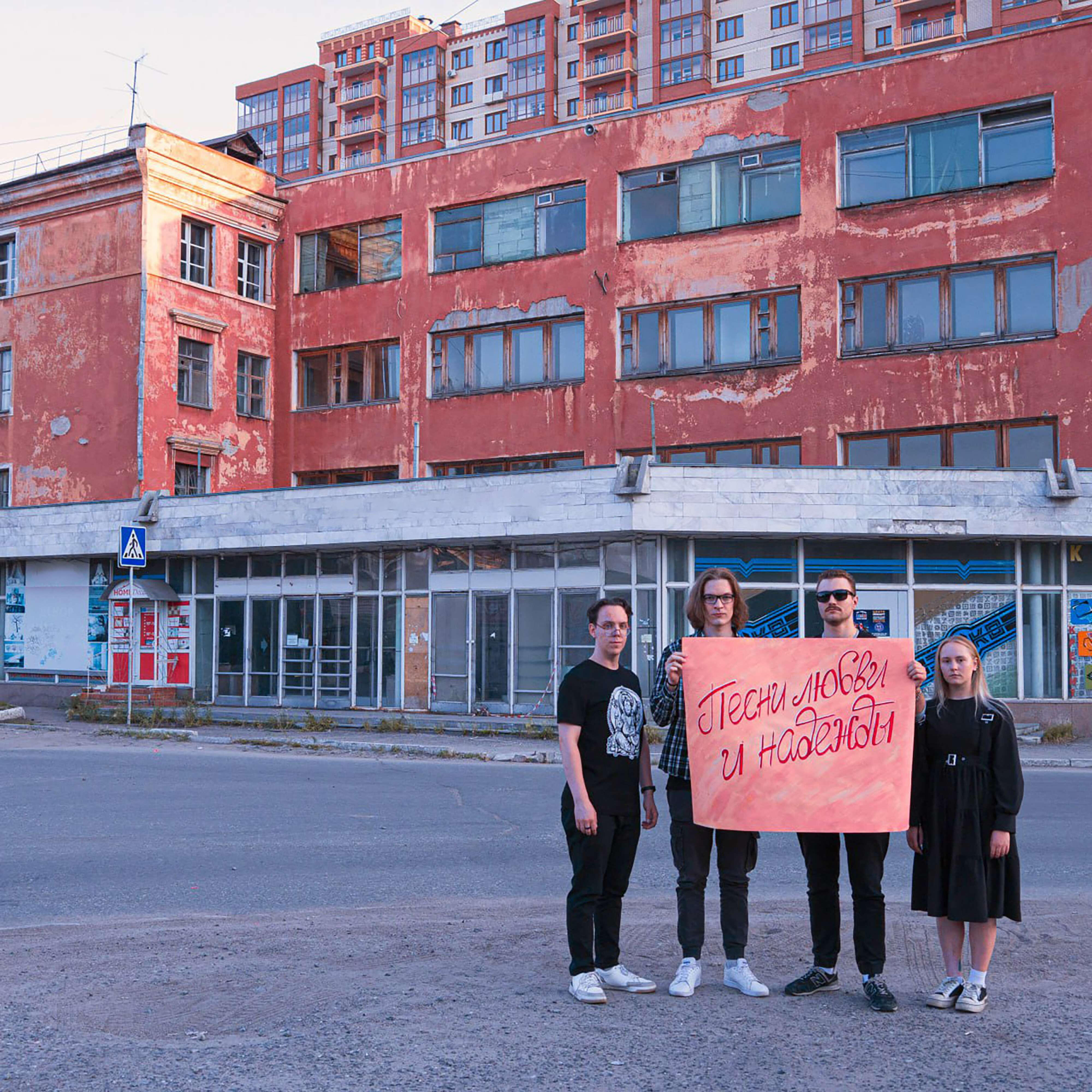 Релиз Песни любви и надежды