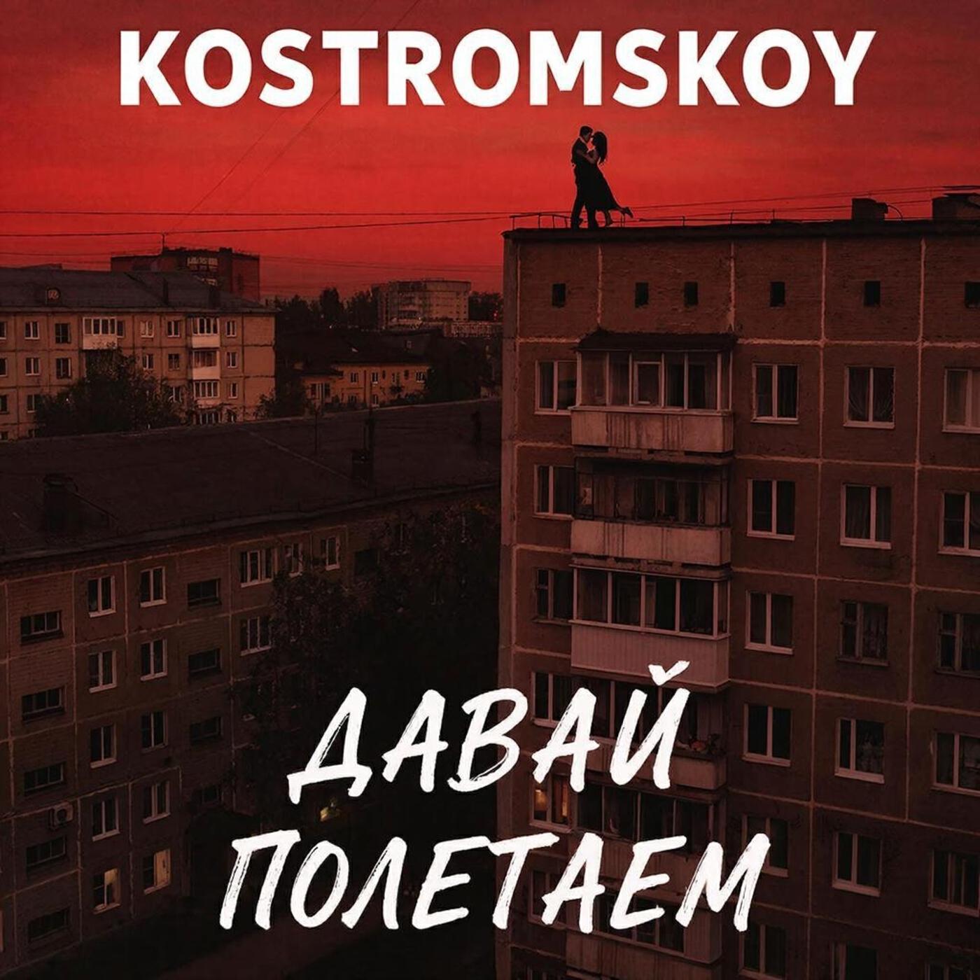 KOSTROMSKOY