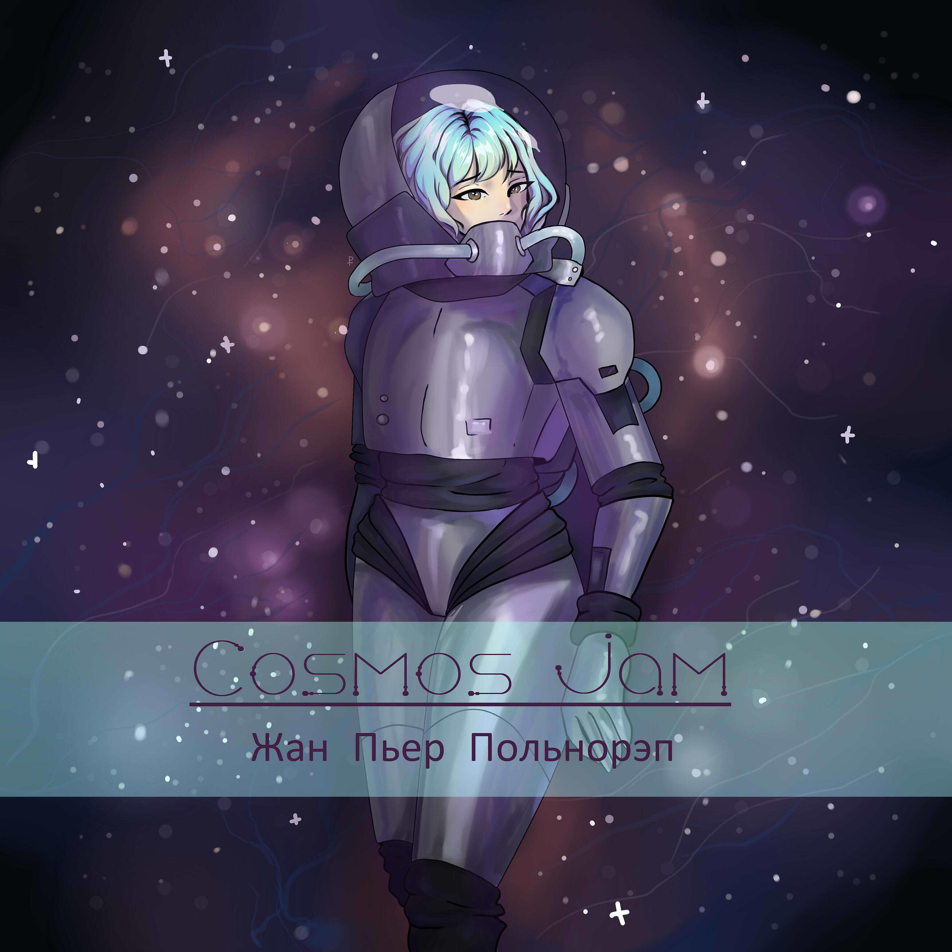 Релиз Cosmos Jam