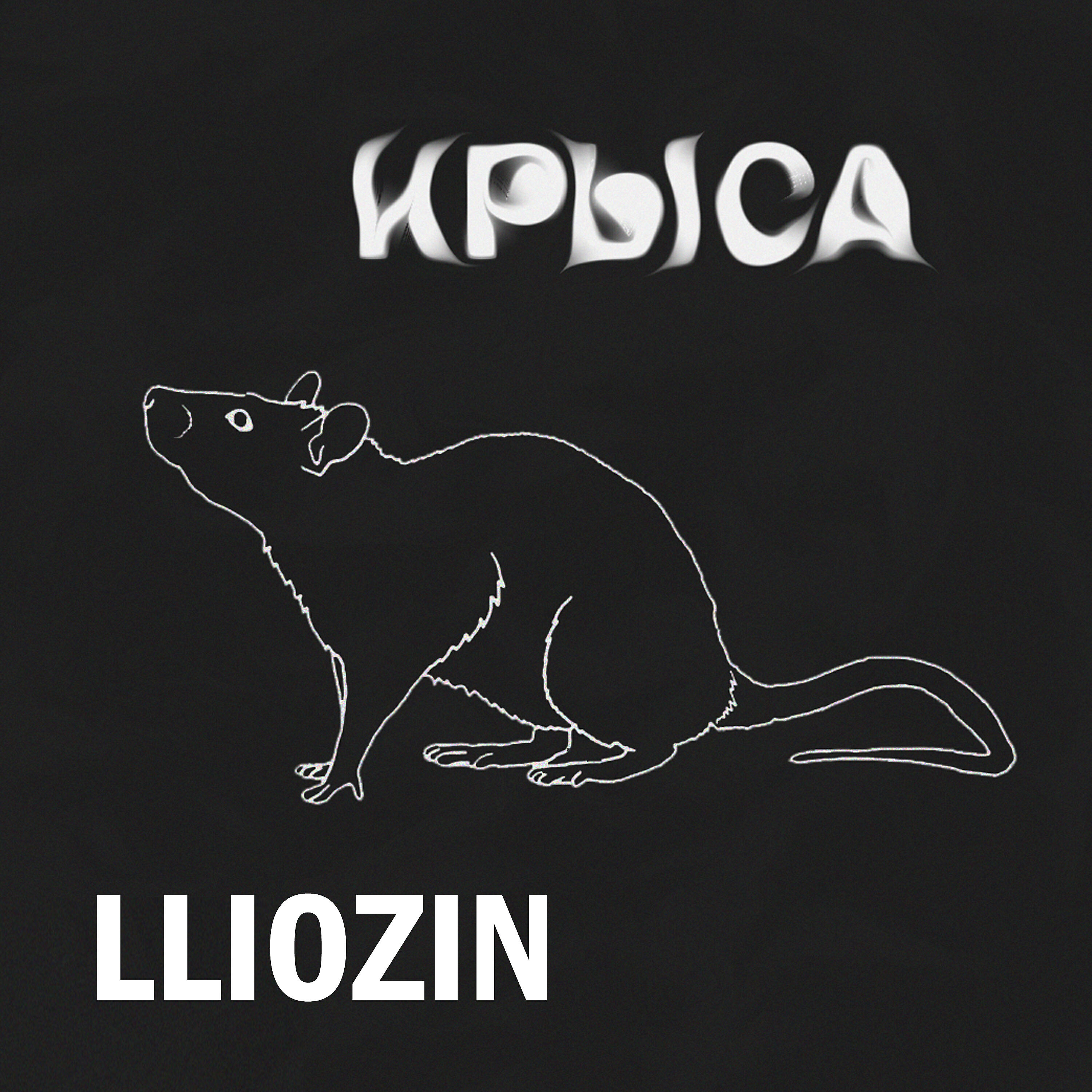 Релиз Крыса