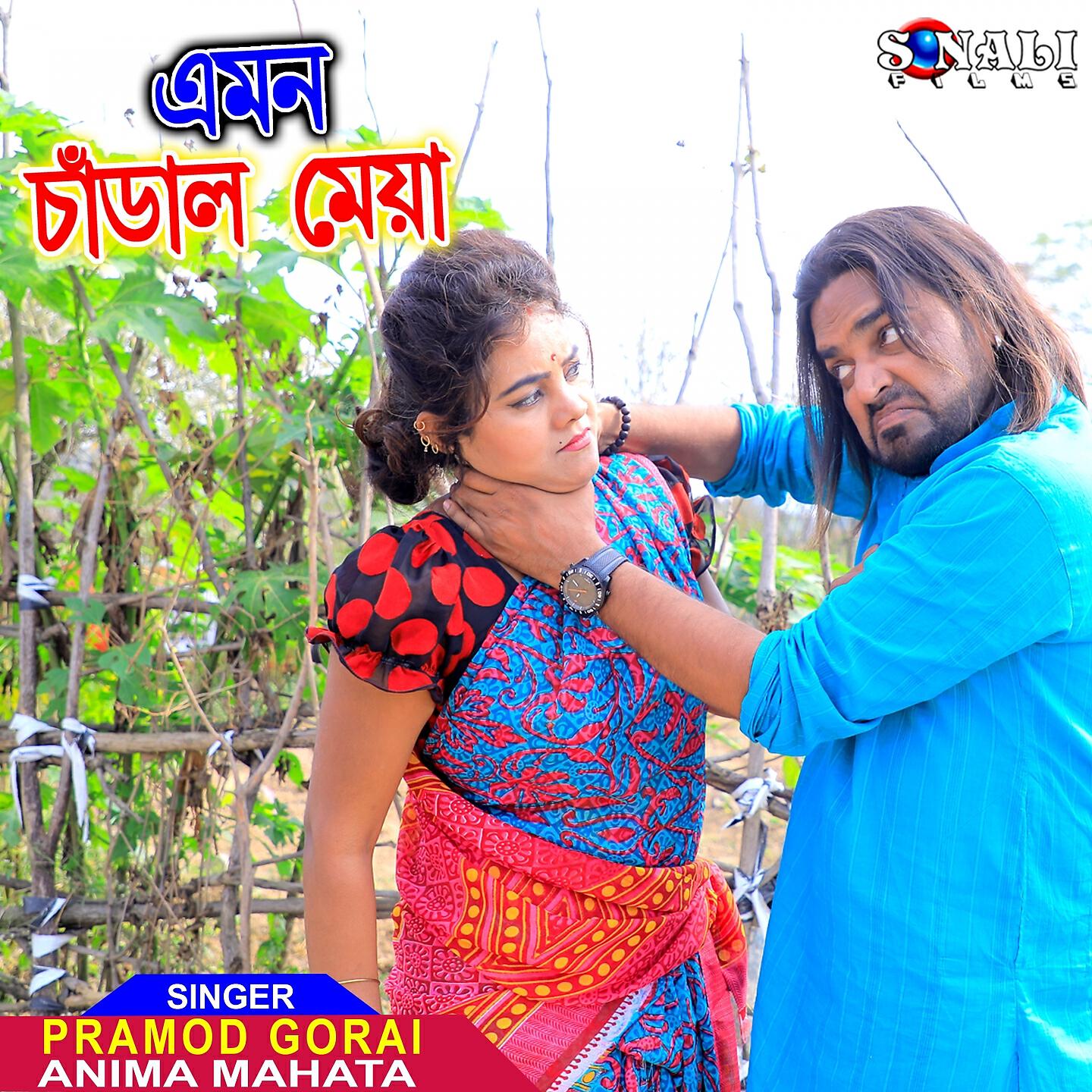 Релиз Emon Chandal Meya