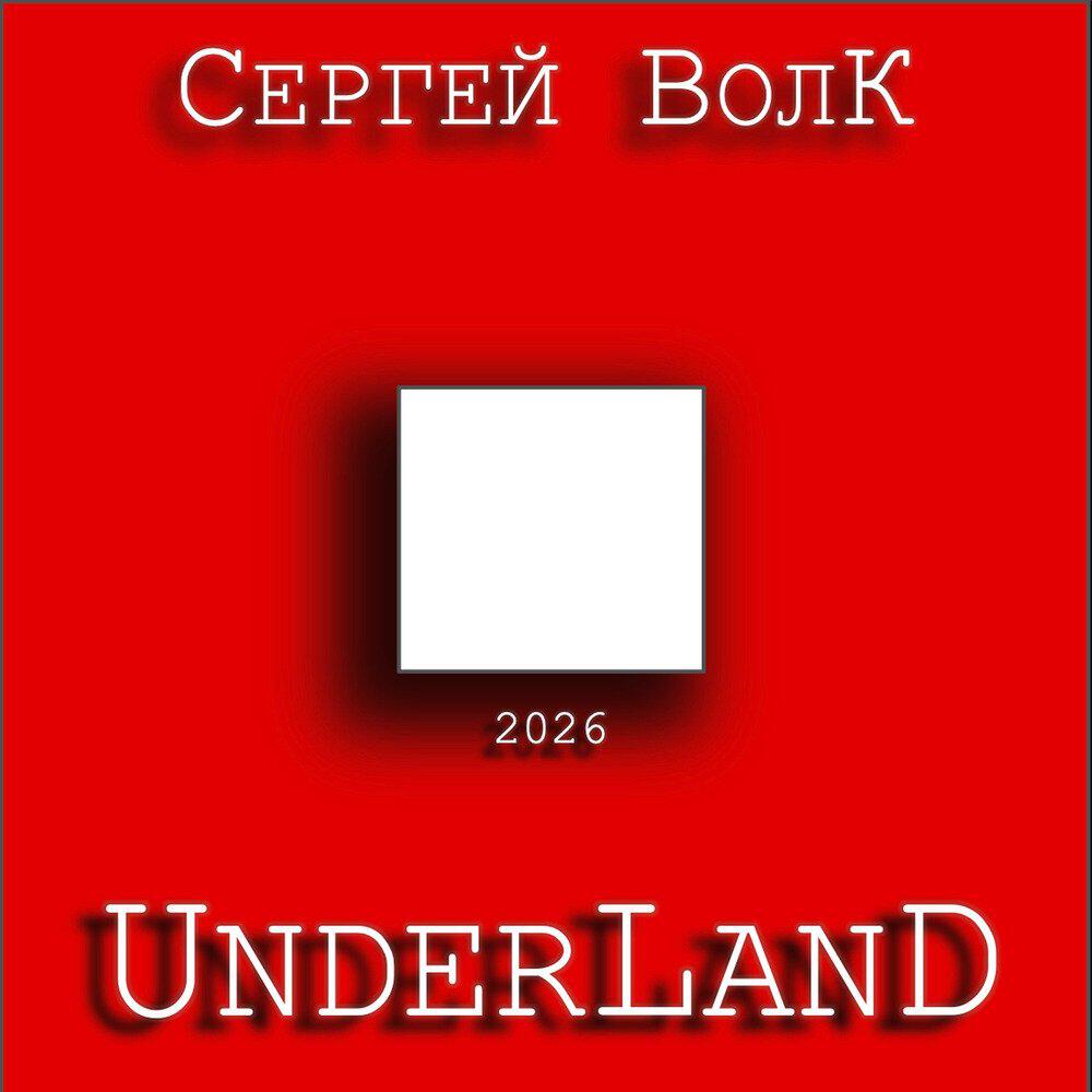 Релиз UNDERLAND