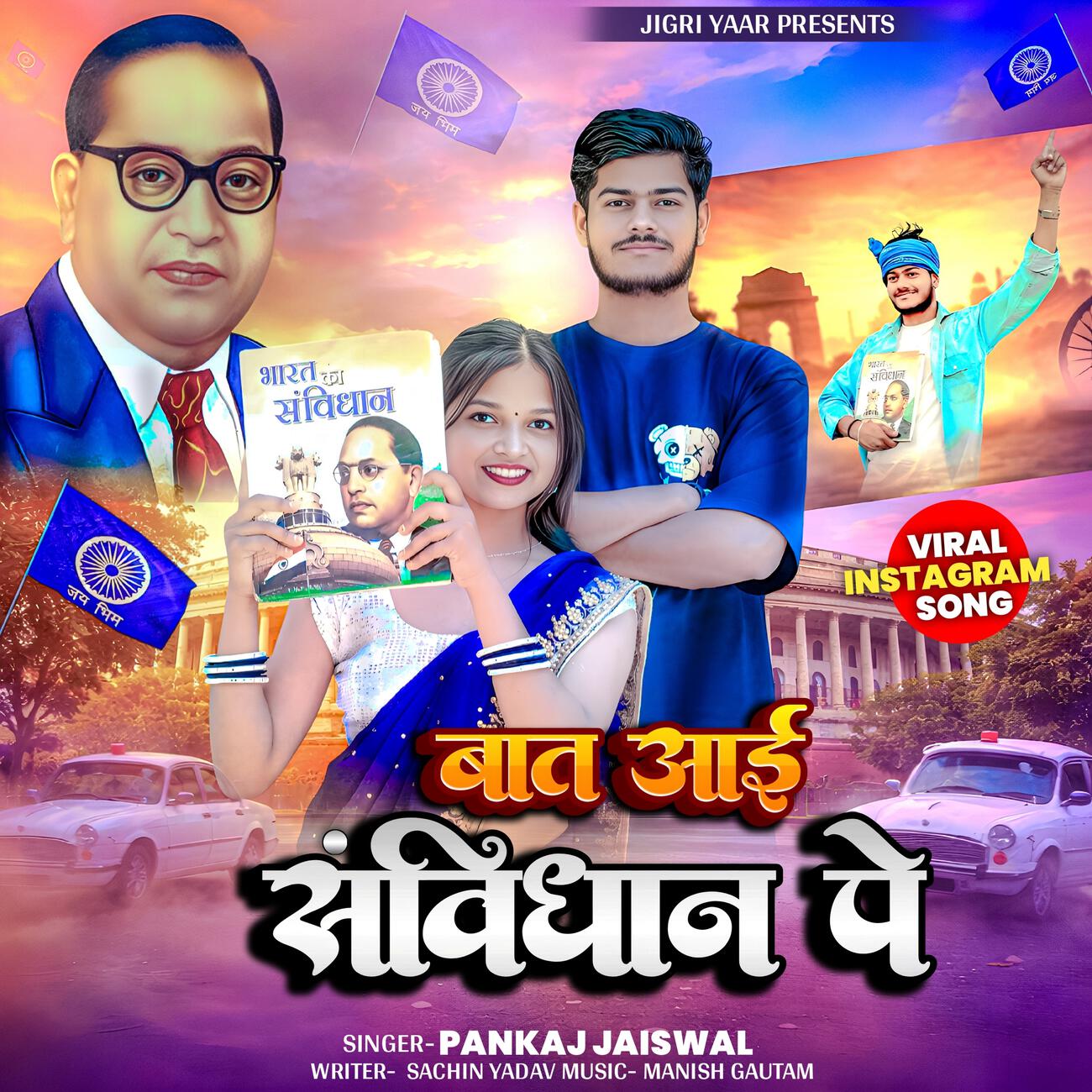 Релиз Baat Aayi Samvidhan Pe