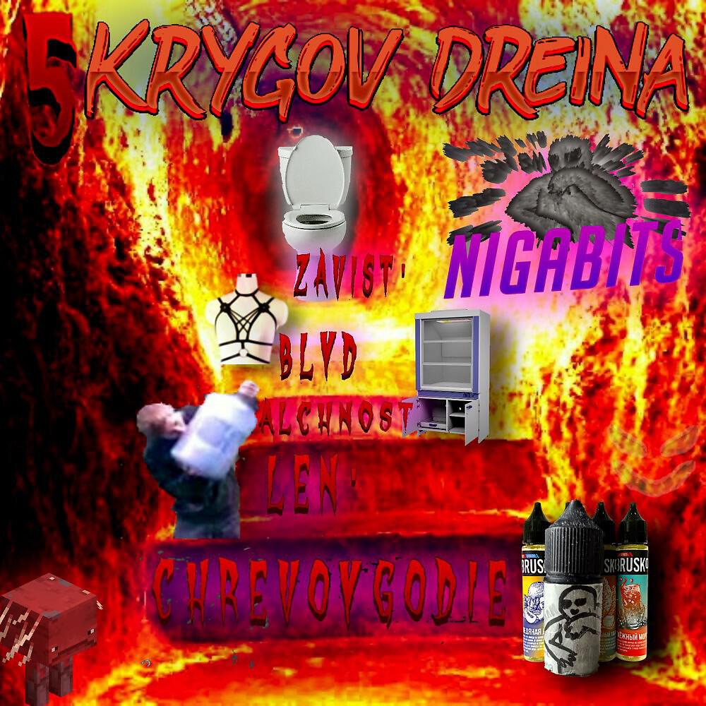 Обложка альбома