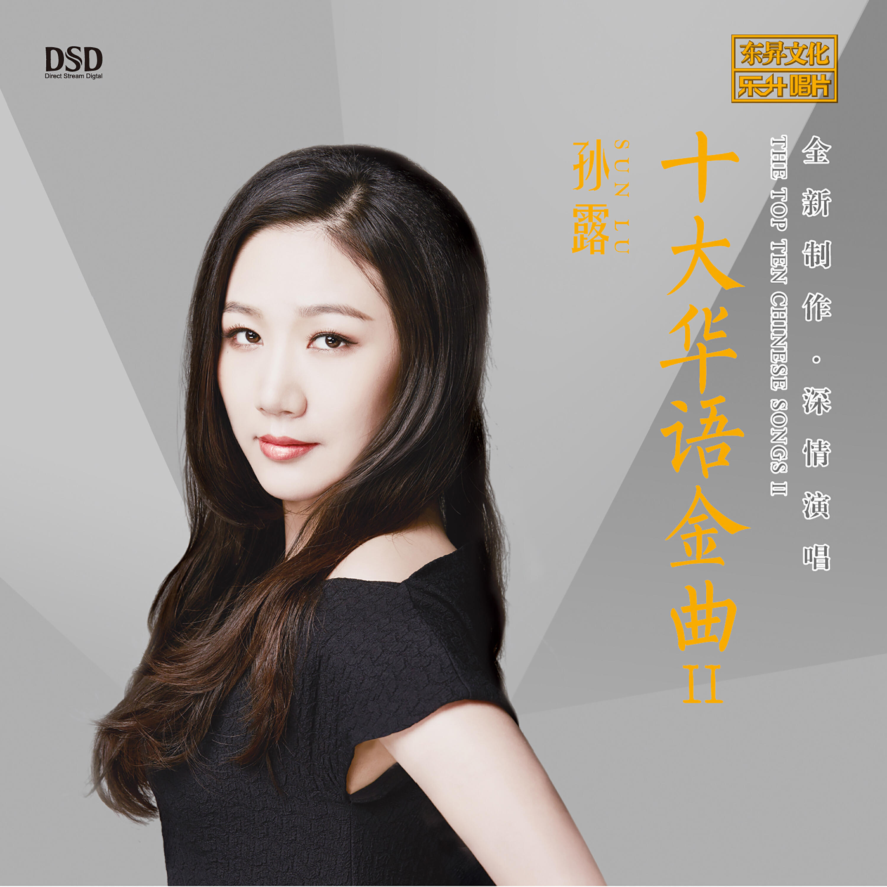 Релиз 十大华语金曲II