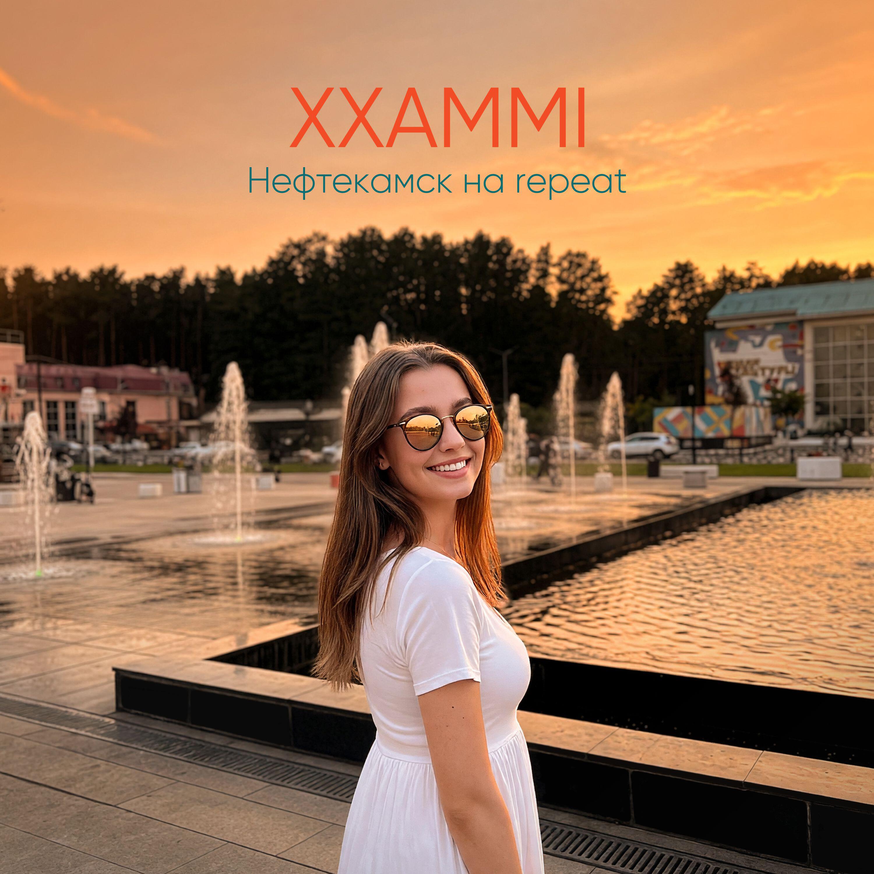 Релиз Нефтекамск на repeat
