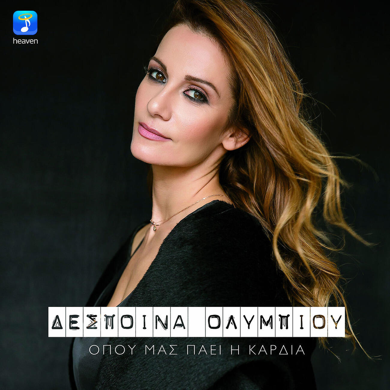Релиз Opou Mas Paei I Kardia