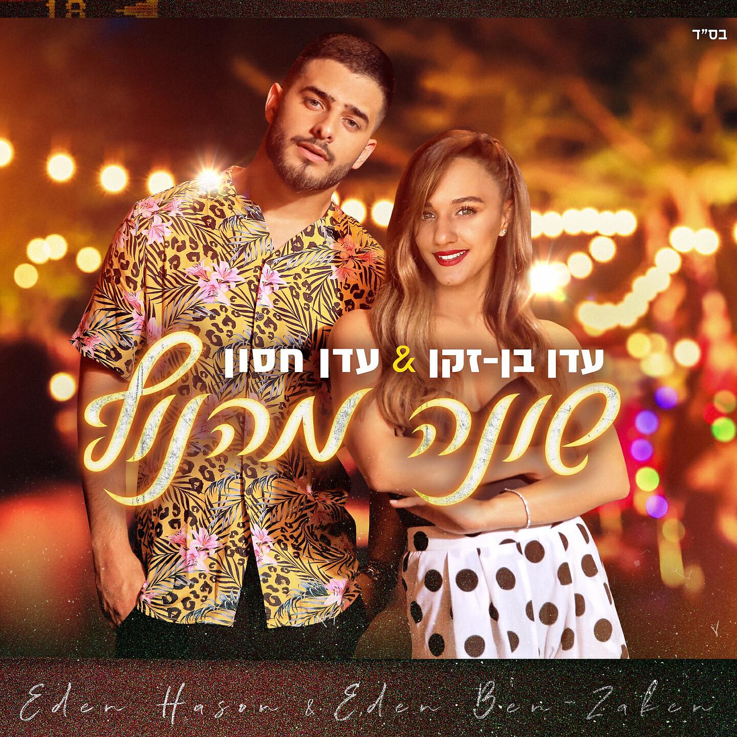 Релиз שונה מהנוף