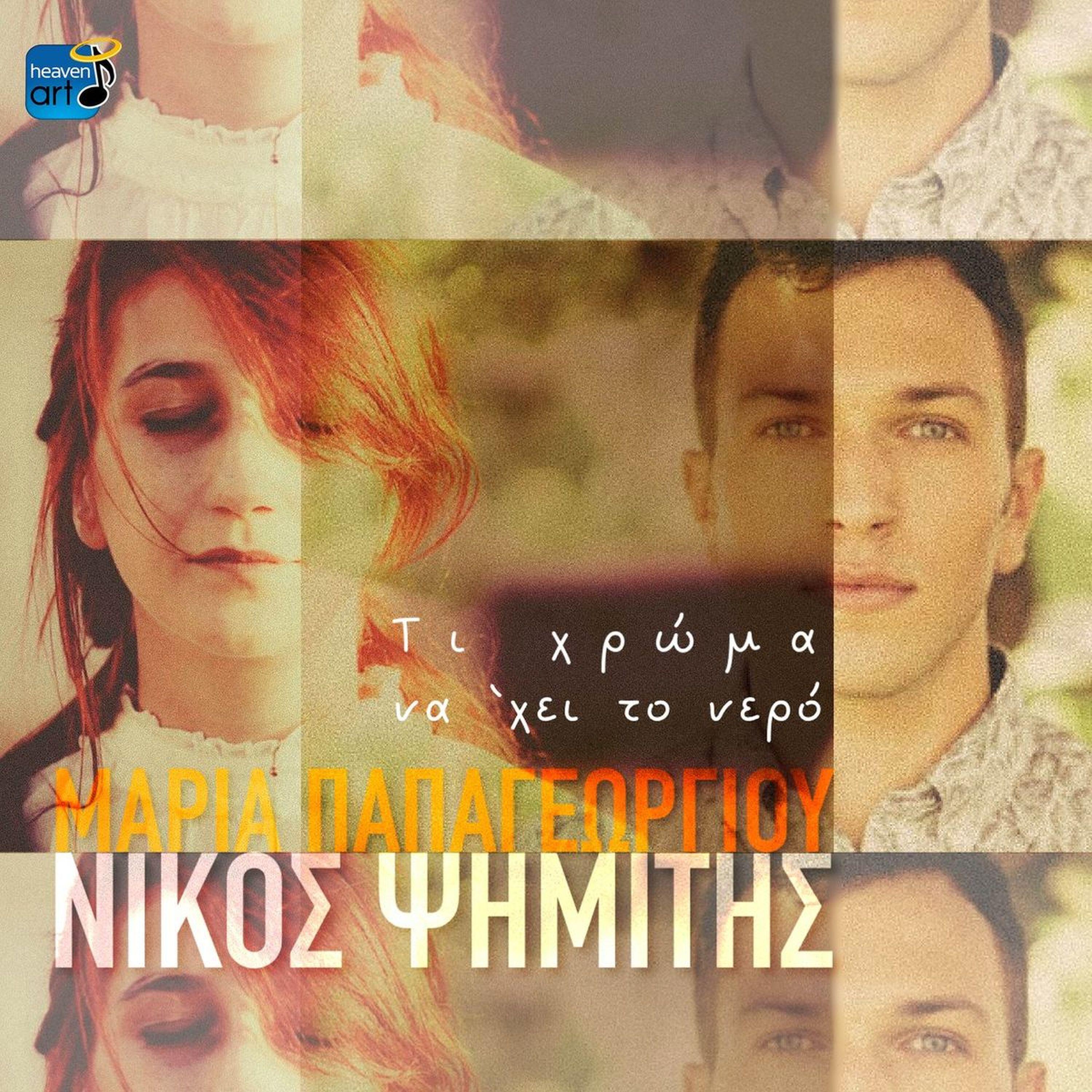 Релиз Ti Hroma Na 'Hi To Nero