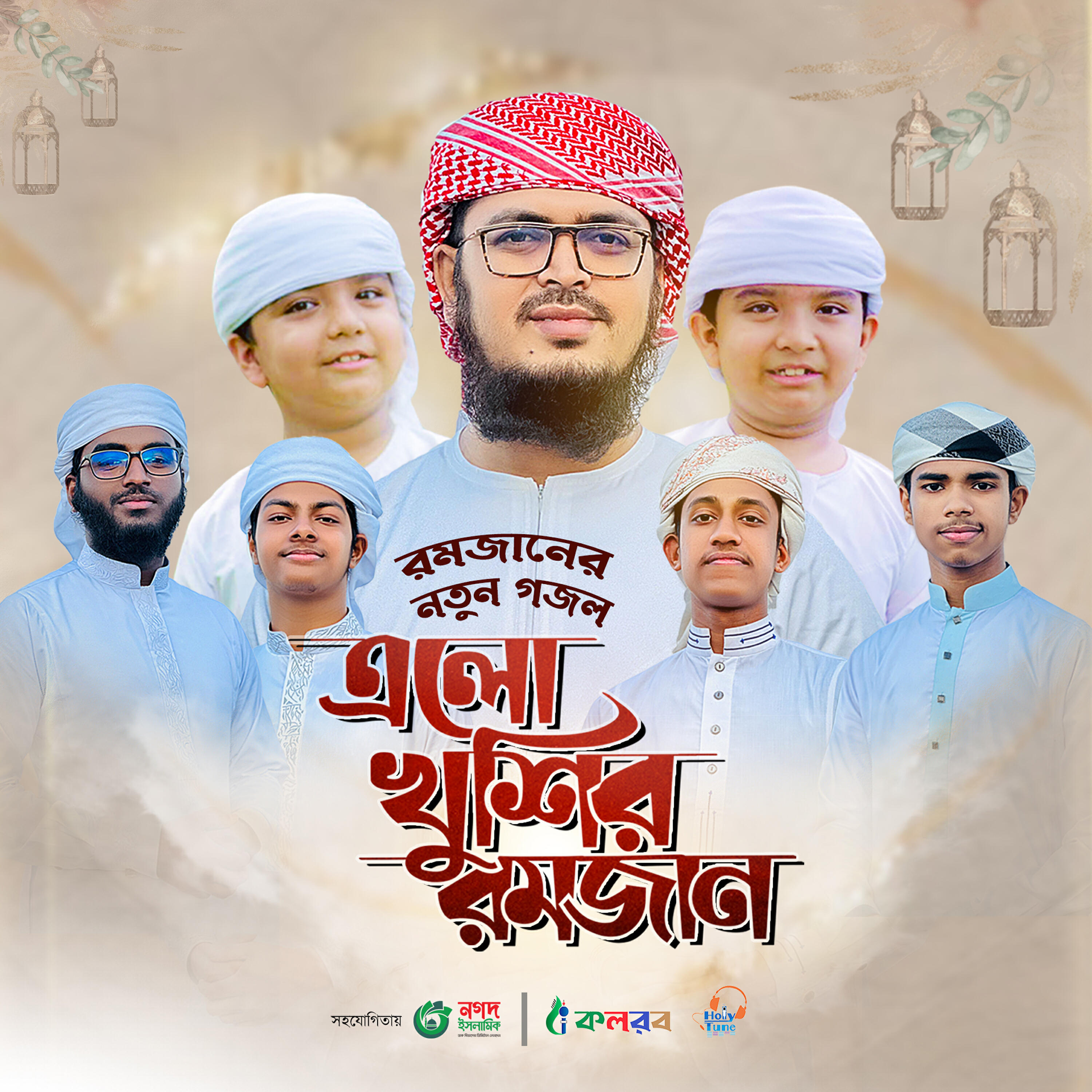 Релиз Elo Khushir Ramjan