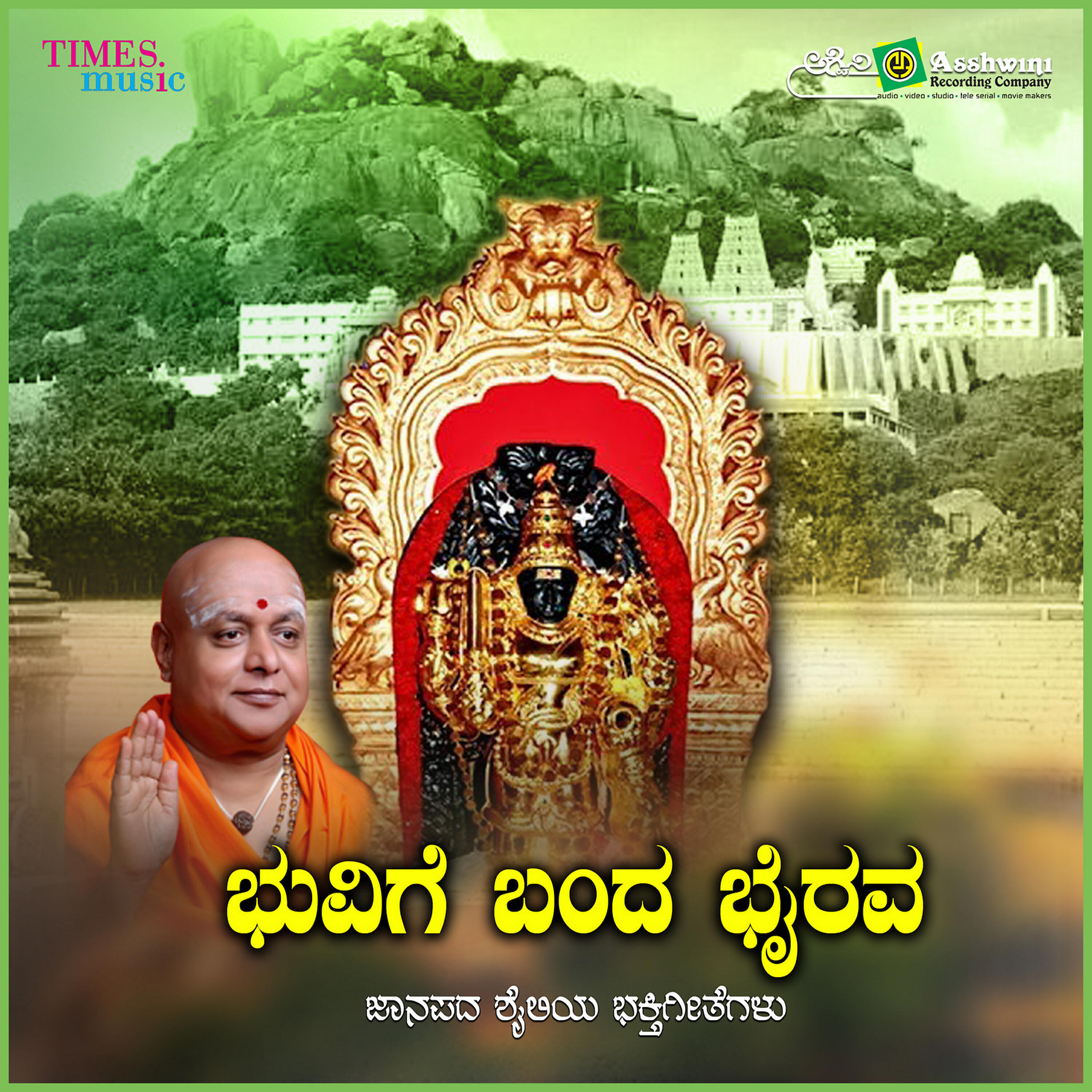Релиз Bhuvige Banda Bairava