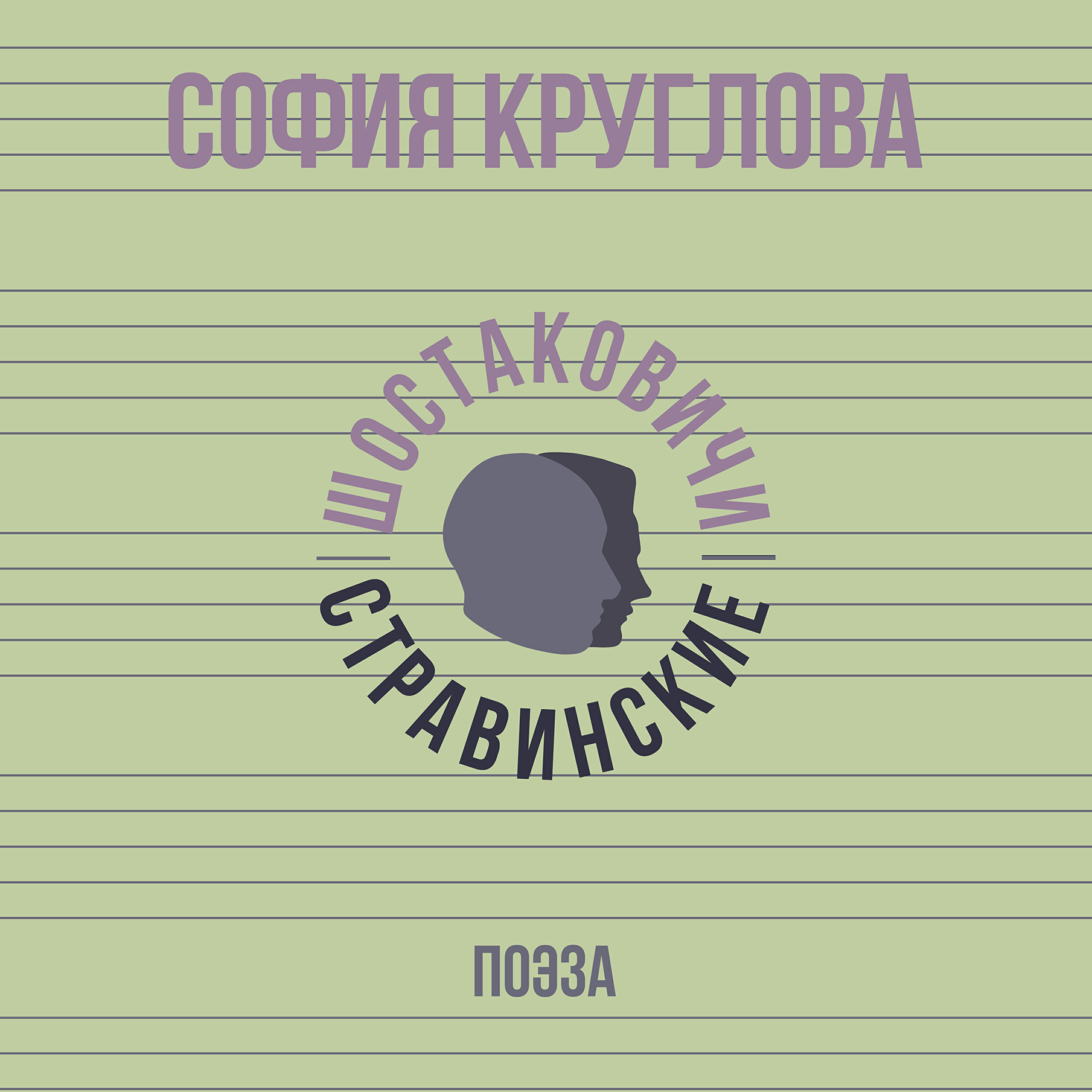 Релиз Поэза
