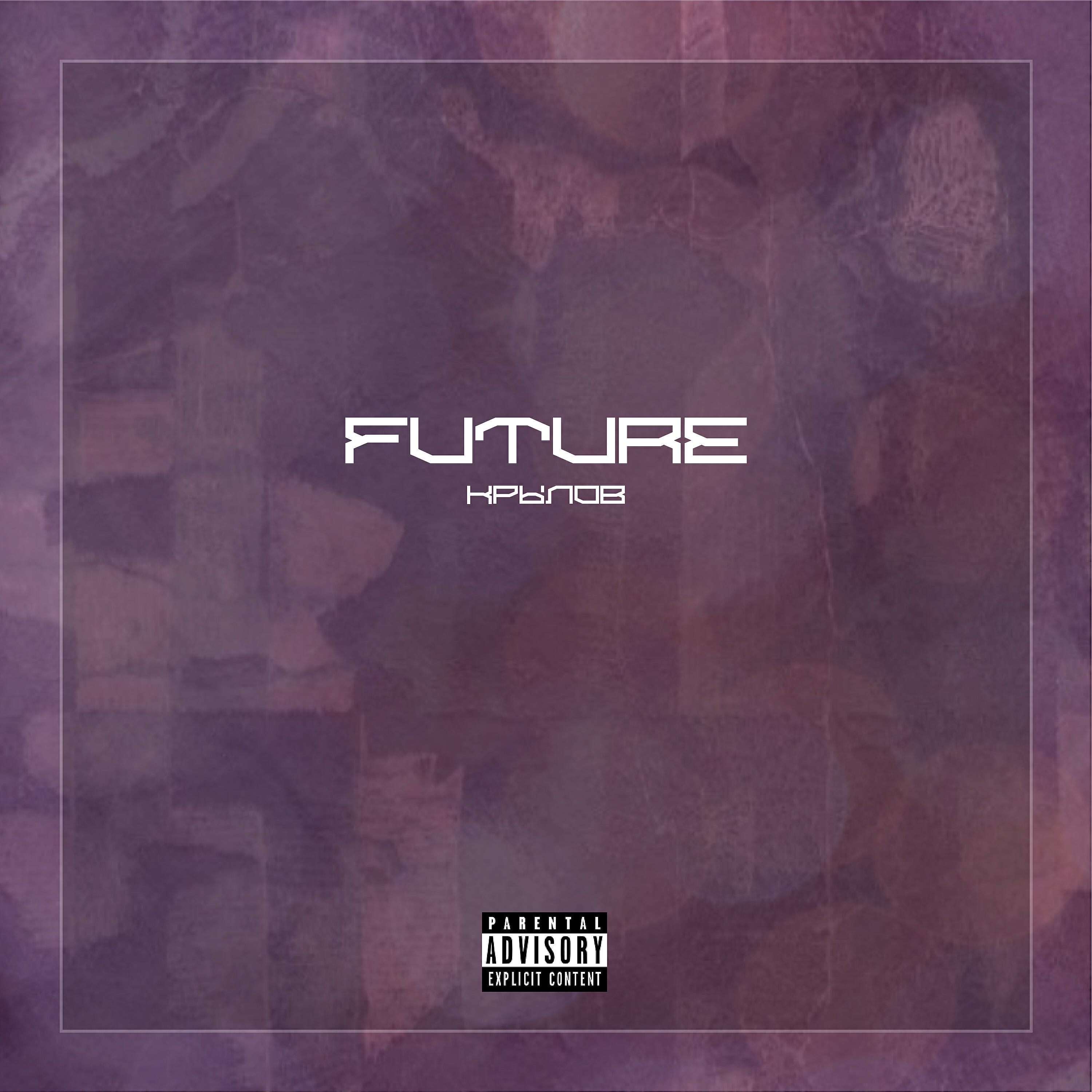 Релиз Future