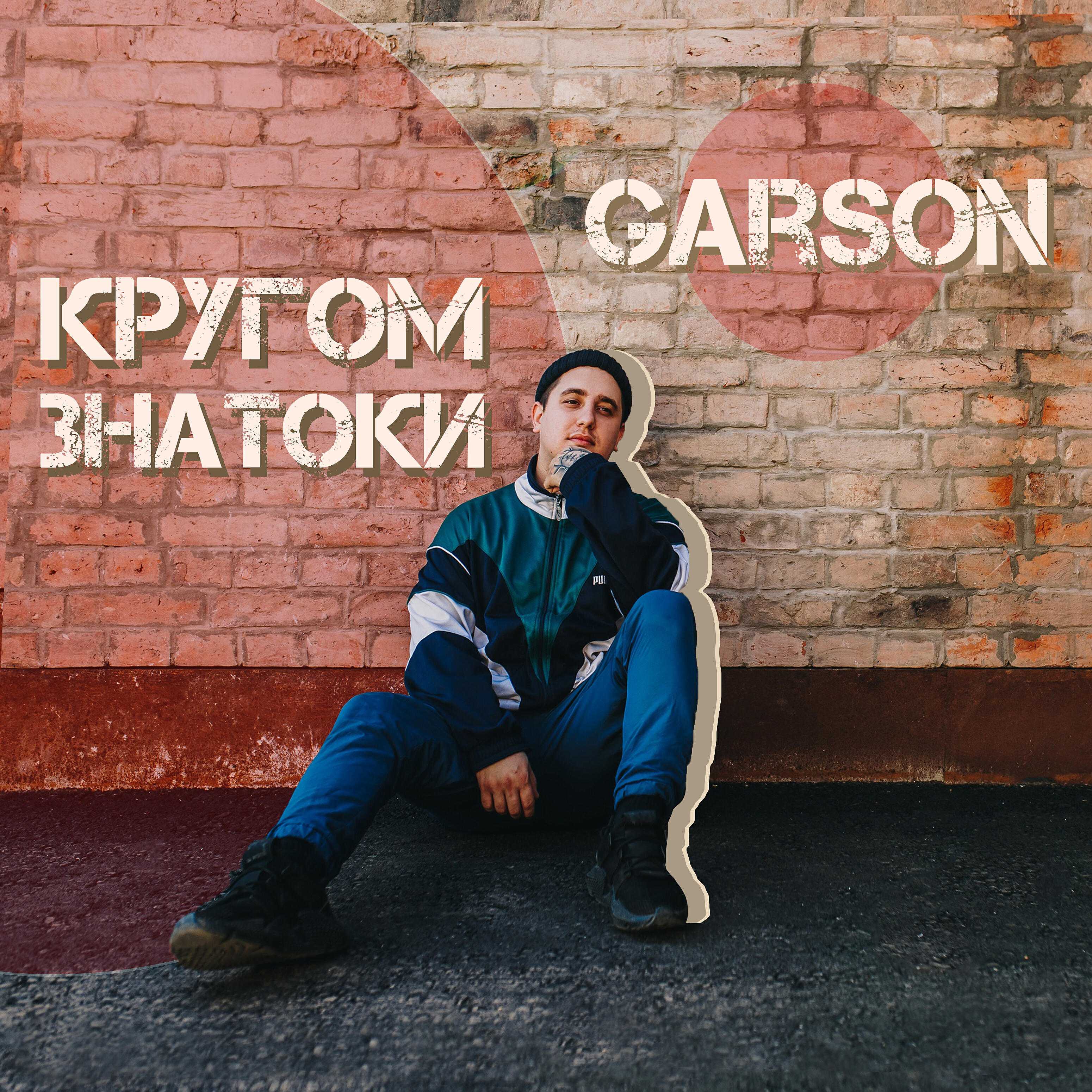 Релиз Кругом знатоки
