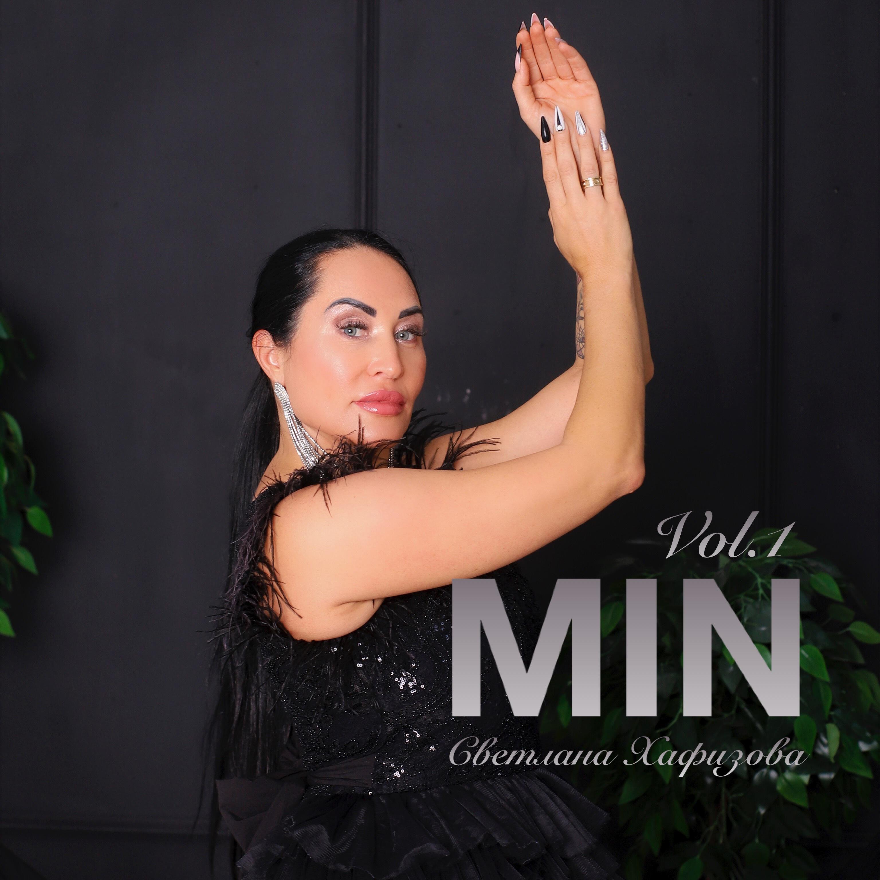 Релиз Min, Vol. 1