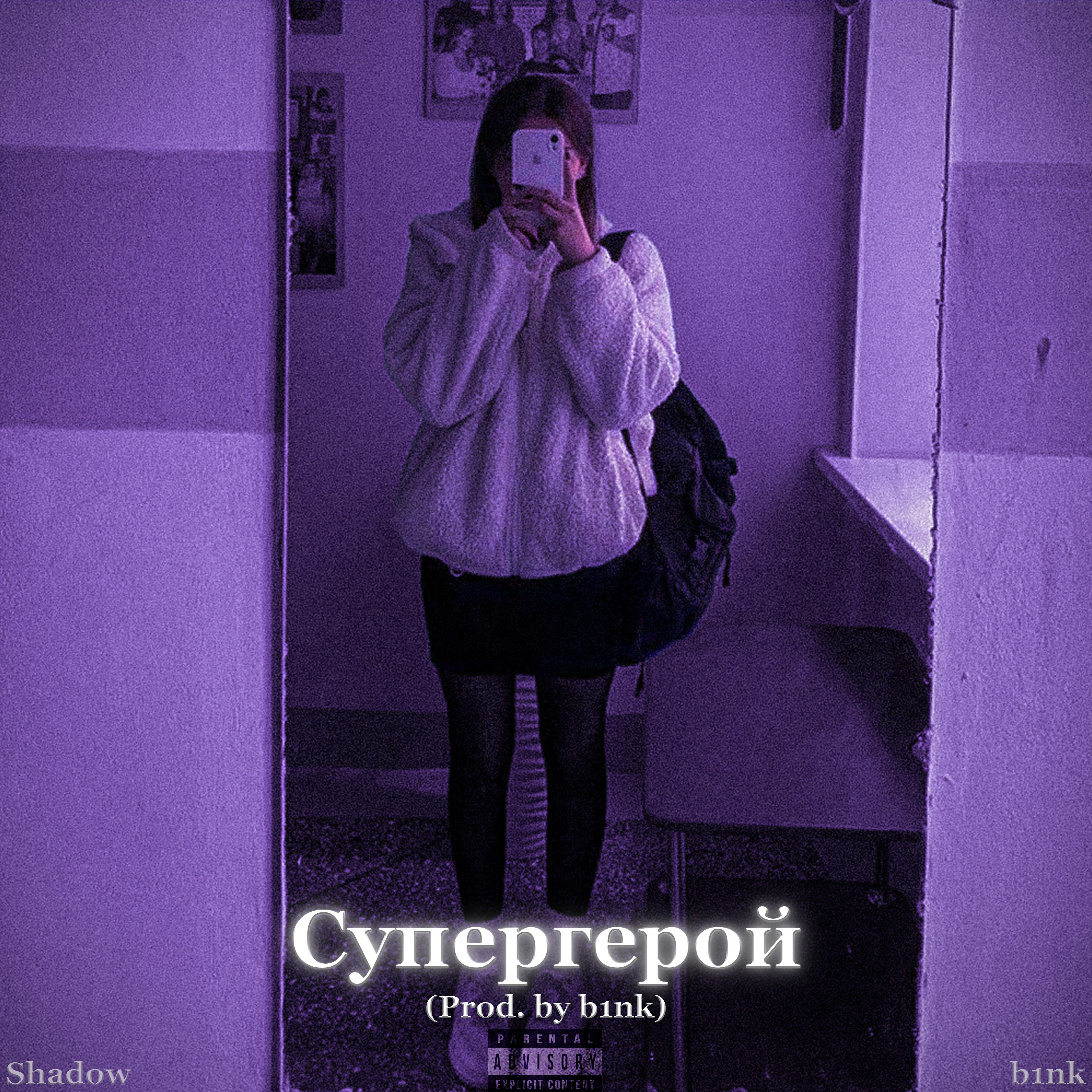 Релиз Супергерой