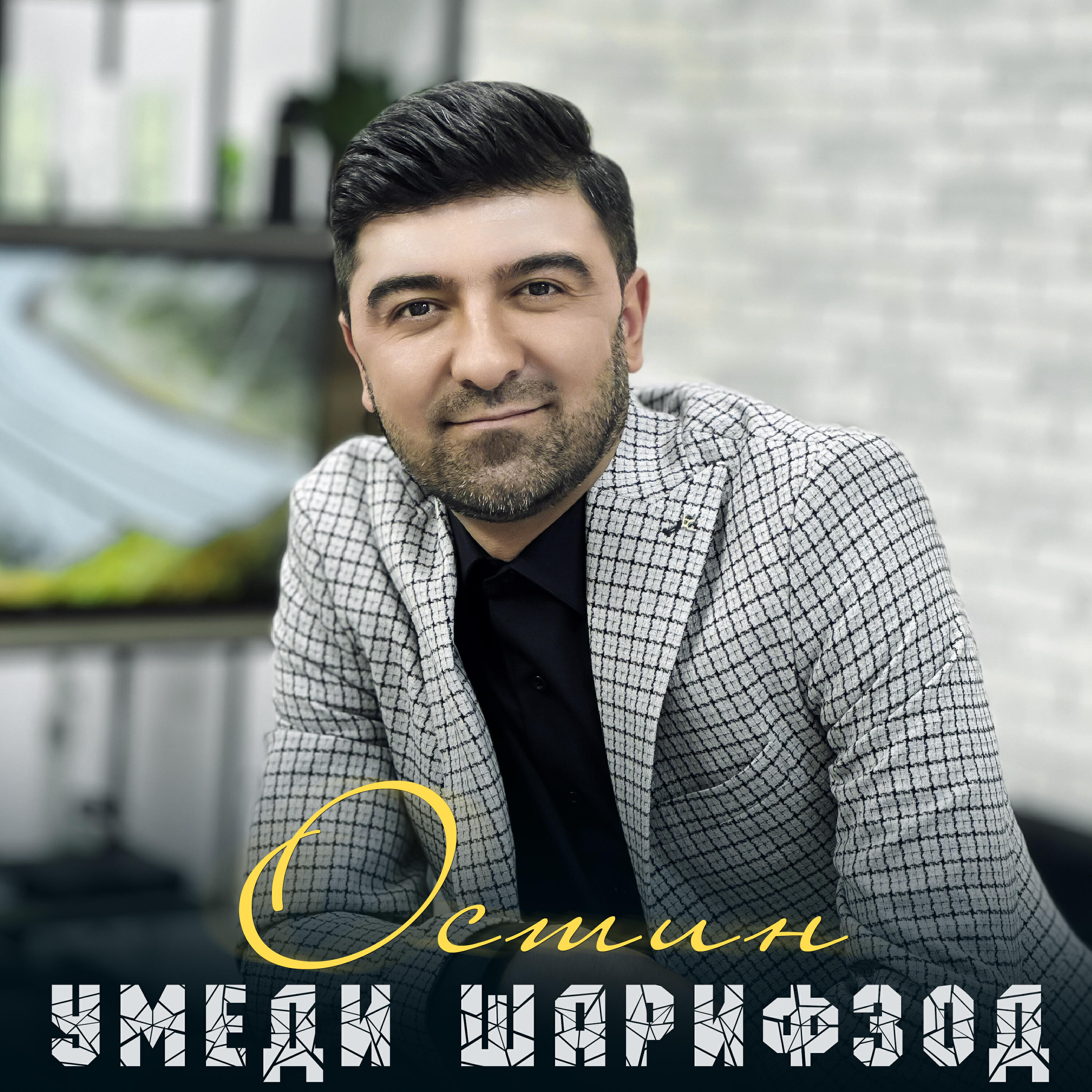 Релиз Остин