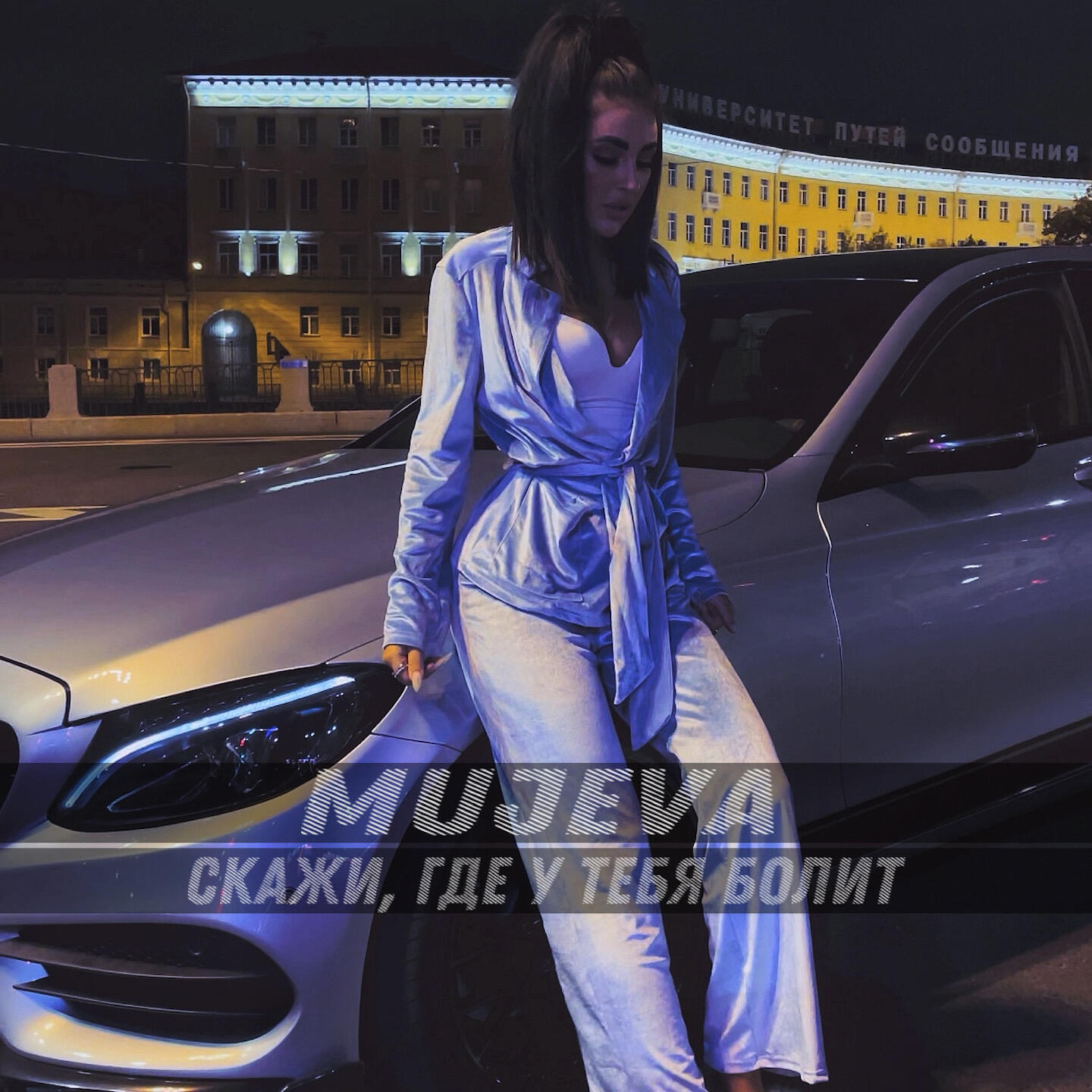 Релиз Скажи, где у тебя болит