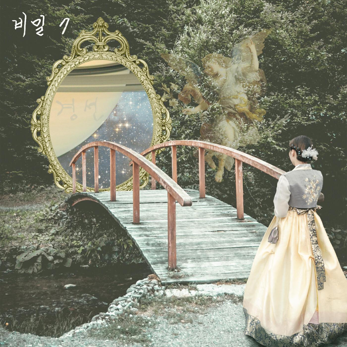 Релиз 비밀 7