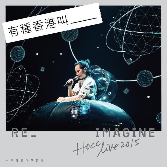 Релиз 十八種香港 Reimagine HK 2015 (LIVE)