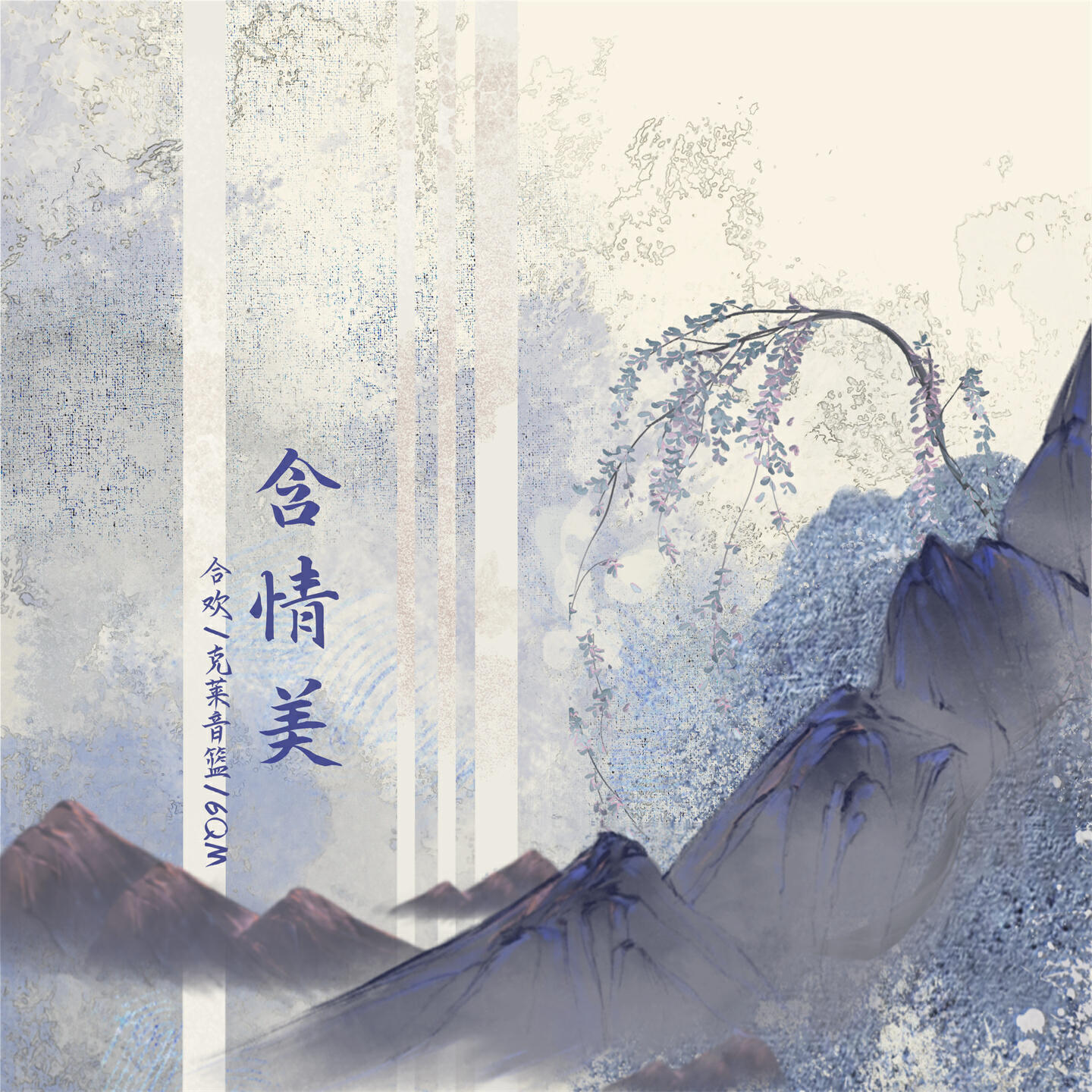 Релиз 含情美