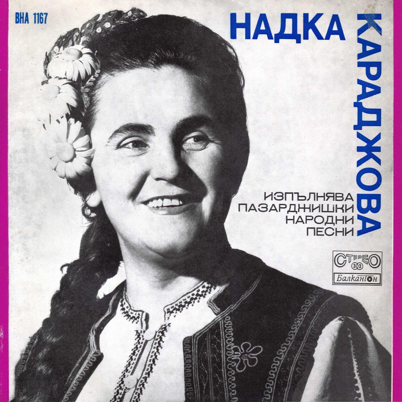 Релиз Надка Караджова
