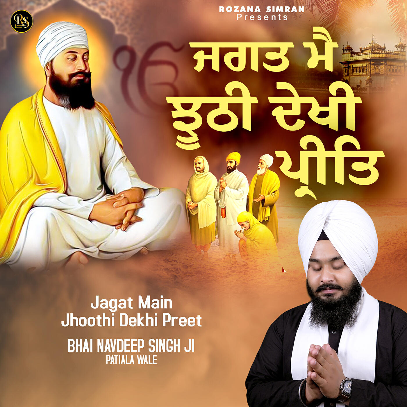 Bhai Navdeep Singh Ji Patiala Wale