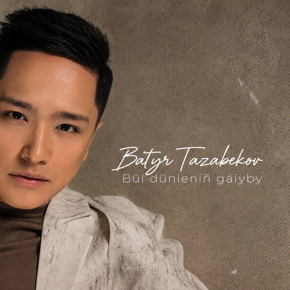 Трек bul dunienin gaiyby