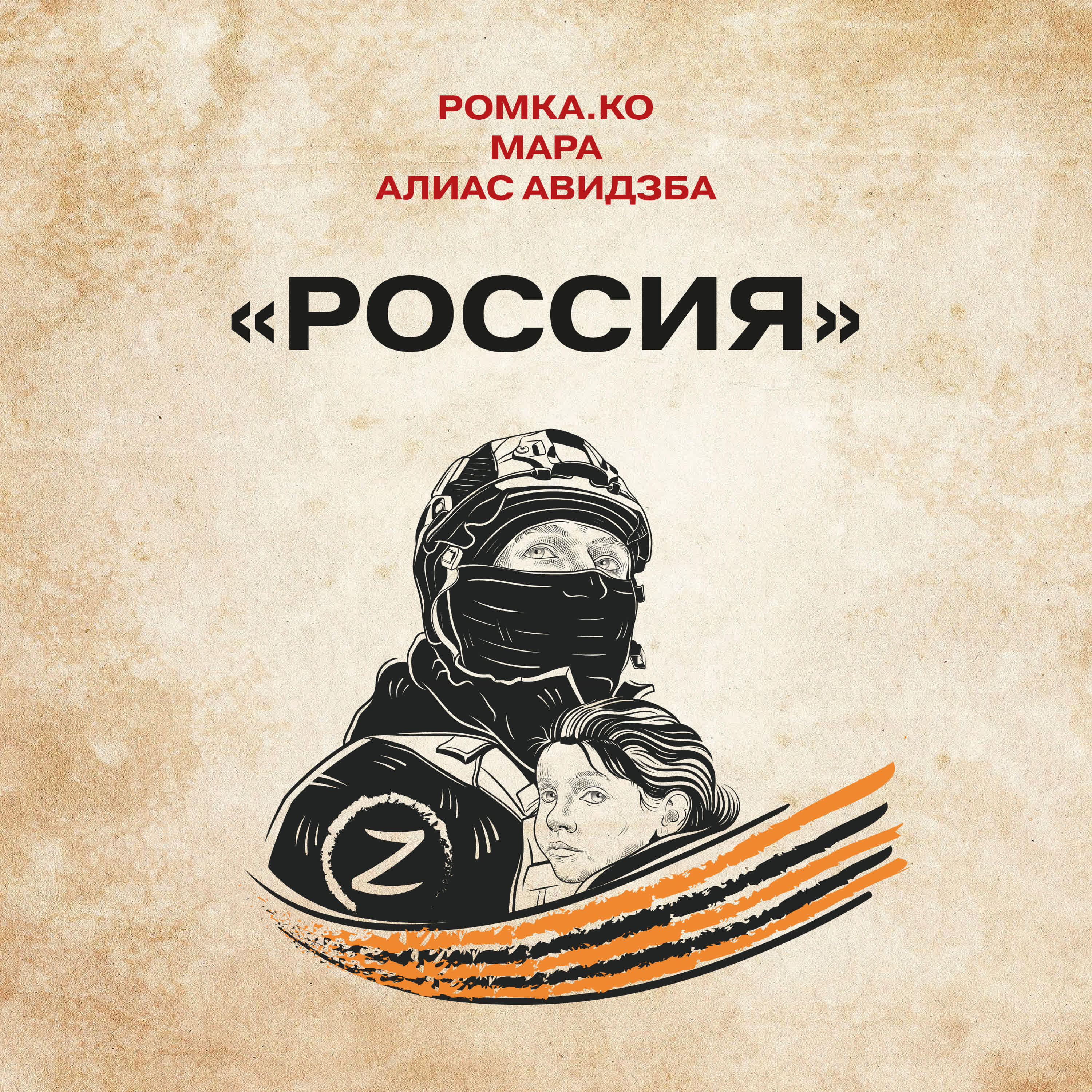 Алиас Авидзба все песни в mp3