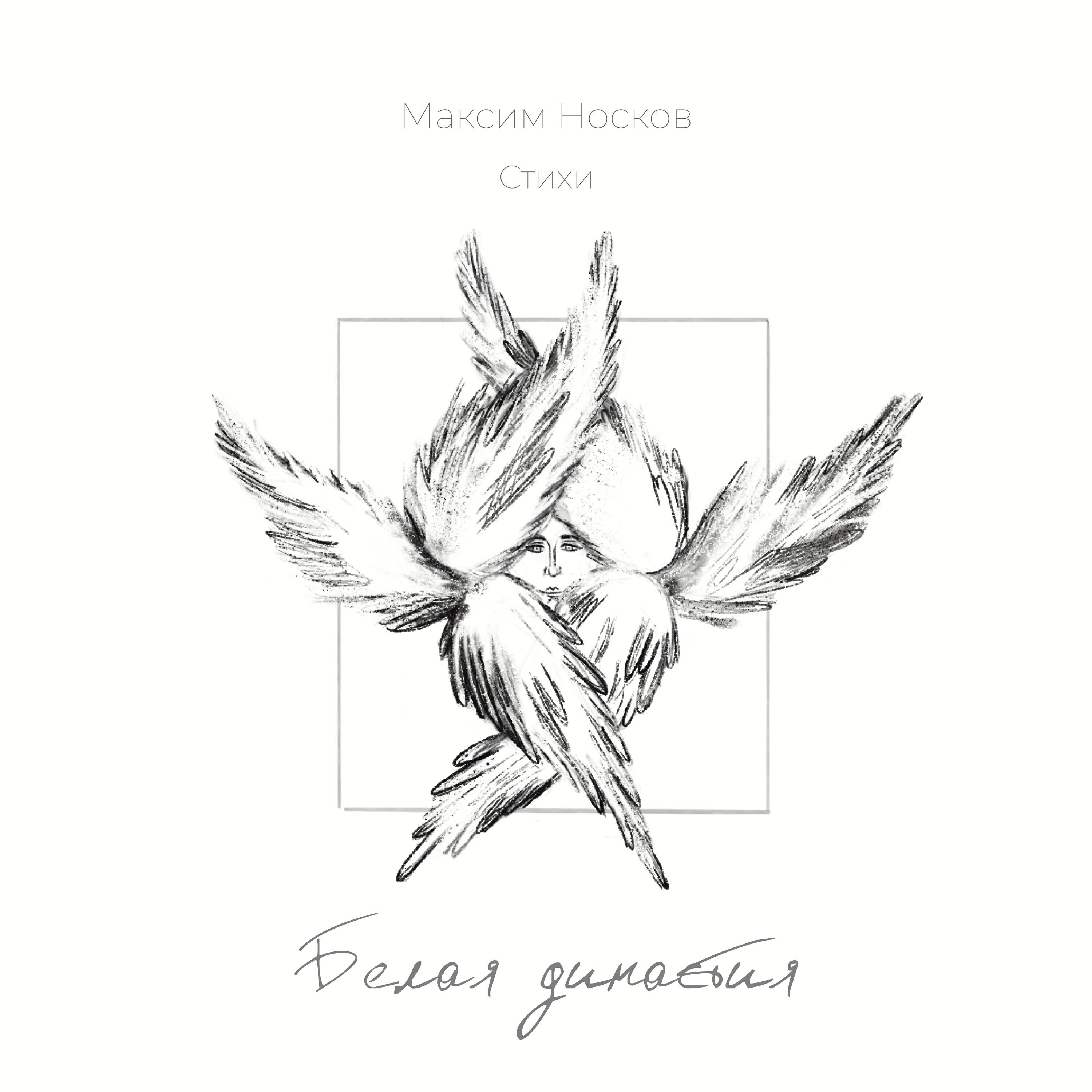 Релиз Белая династия