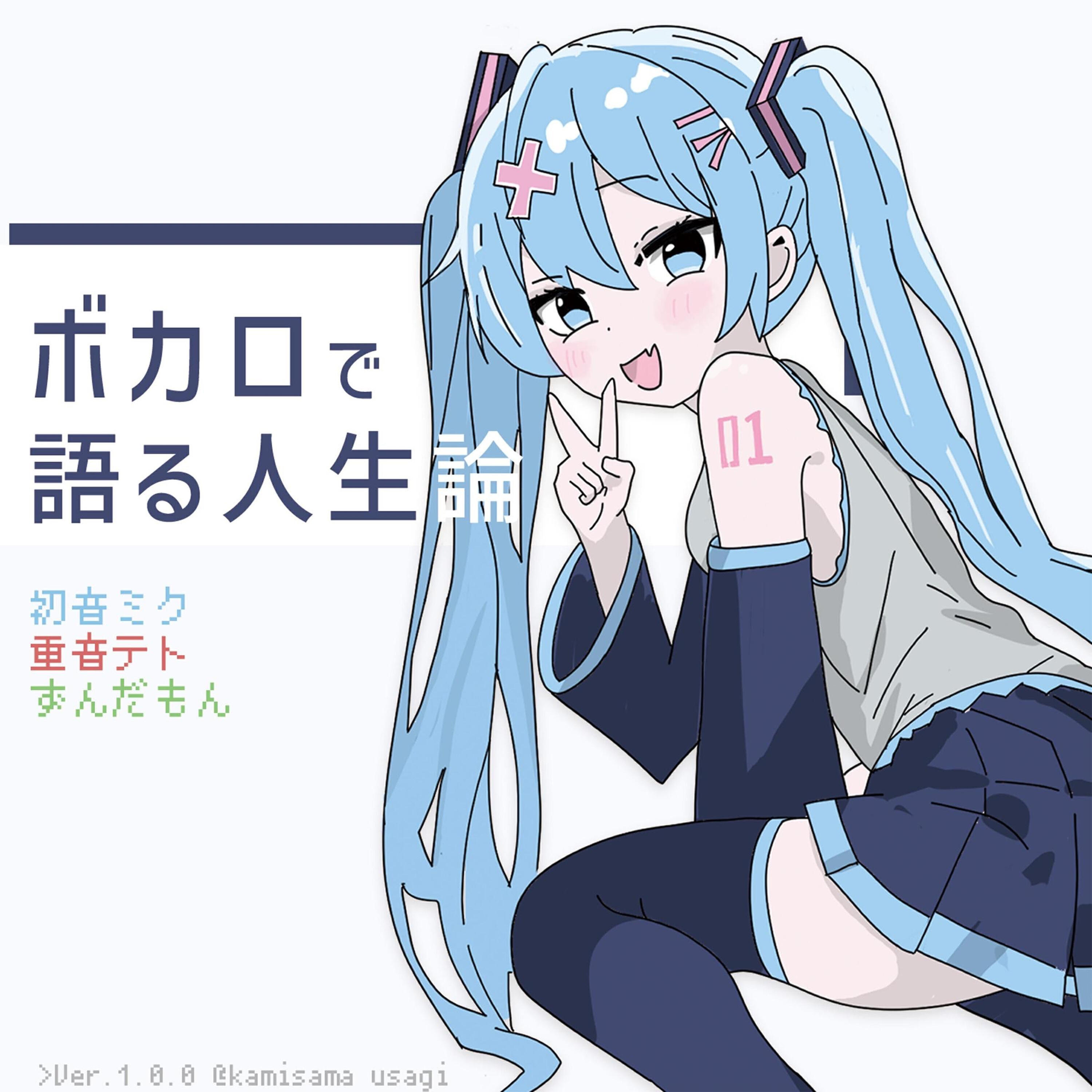 Релиз Life Lessons Told Through Vocaloid