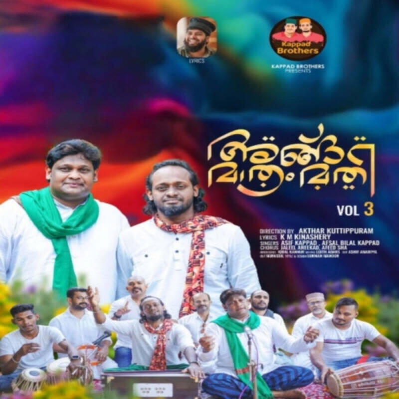 Релиз Angh Matram Mathi, Vol. 3