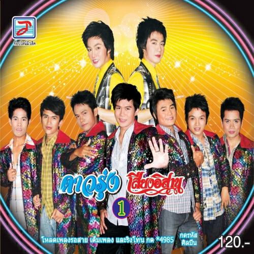 Релиз Daorung Siang I San Chut 1