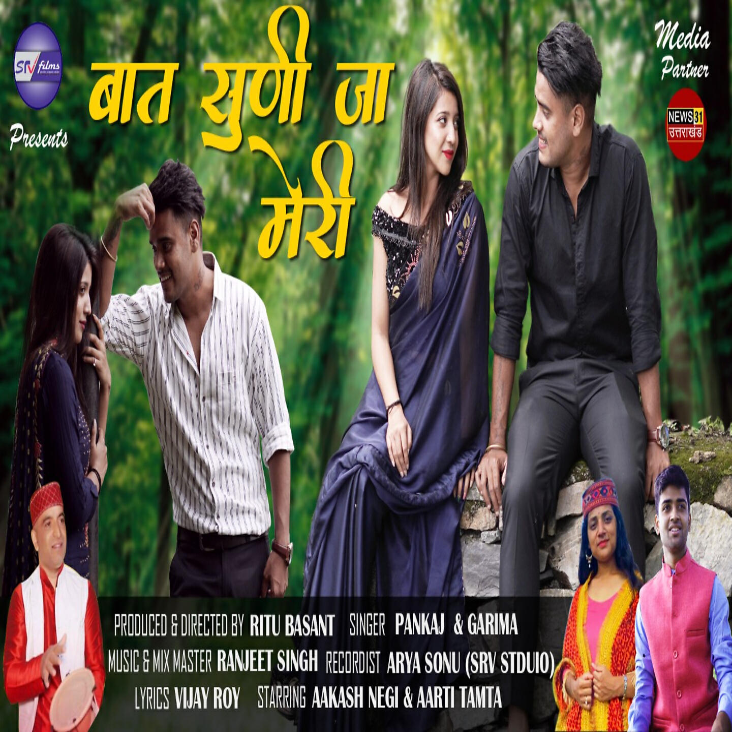 Релиз Bat Suni Ja Meri