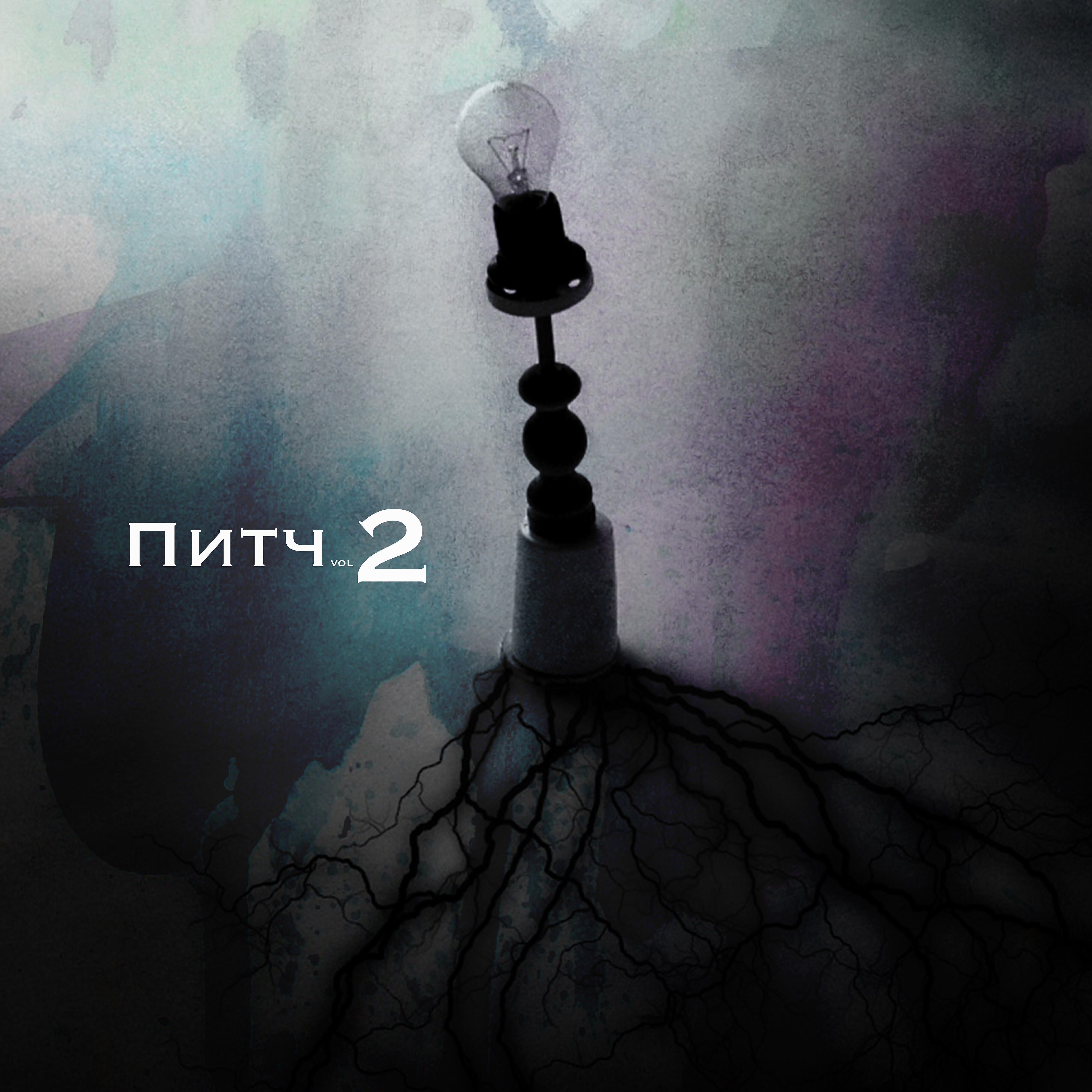 Релиз Vol. 2