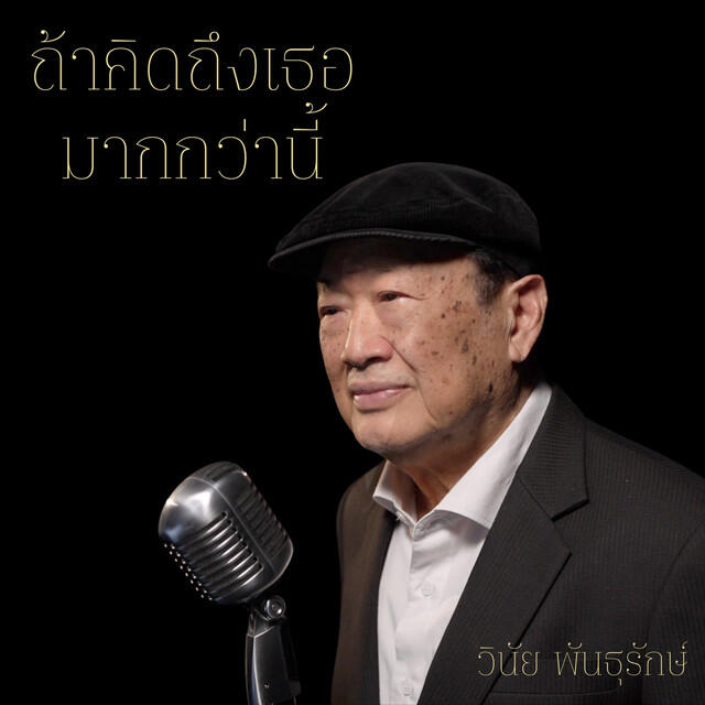 Vinai Phanturak