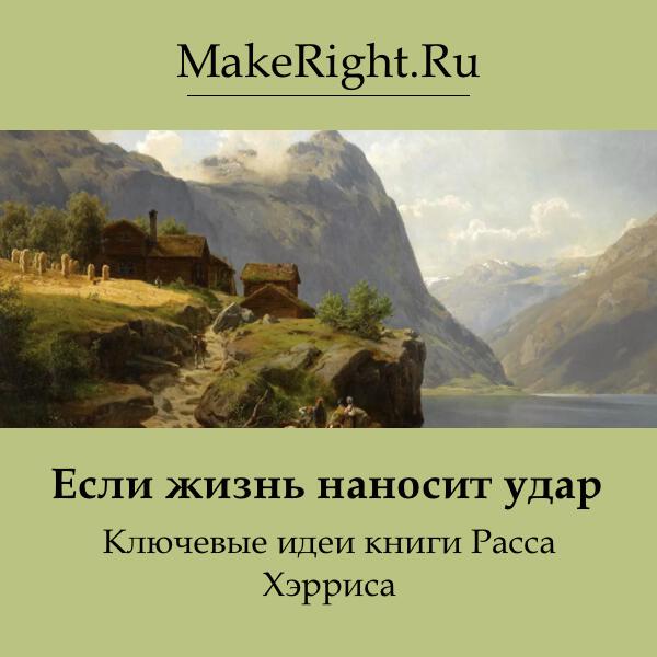 Книга Если жизнь наносит удар